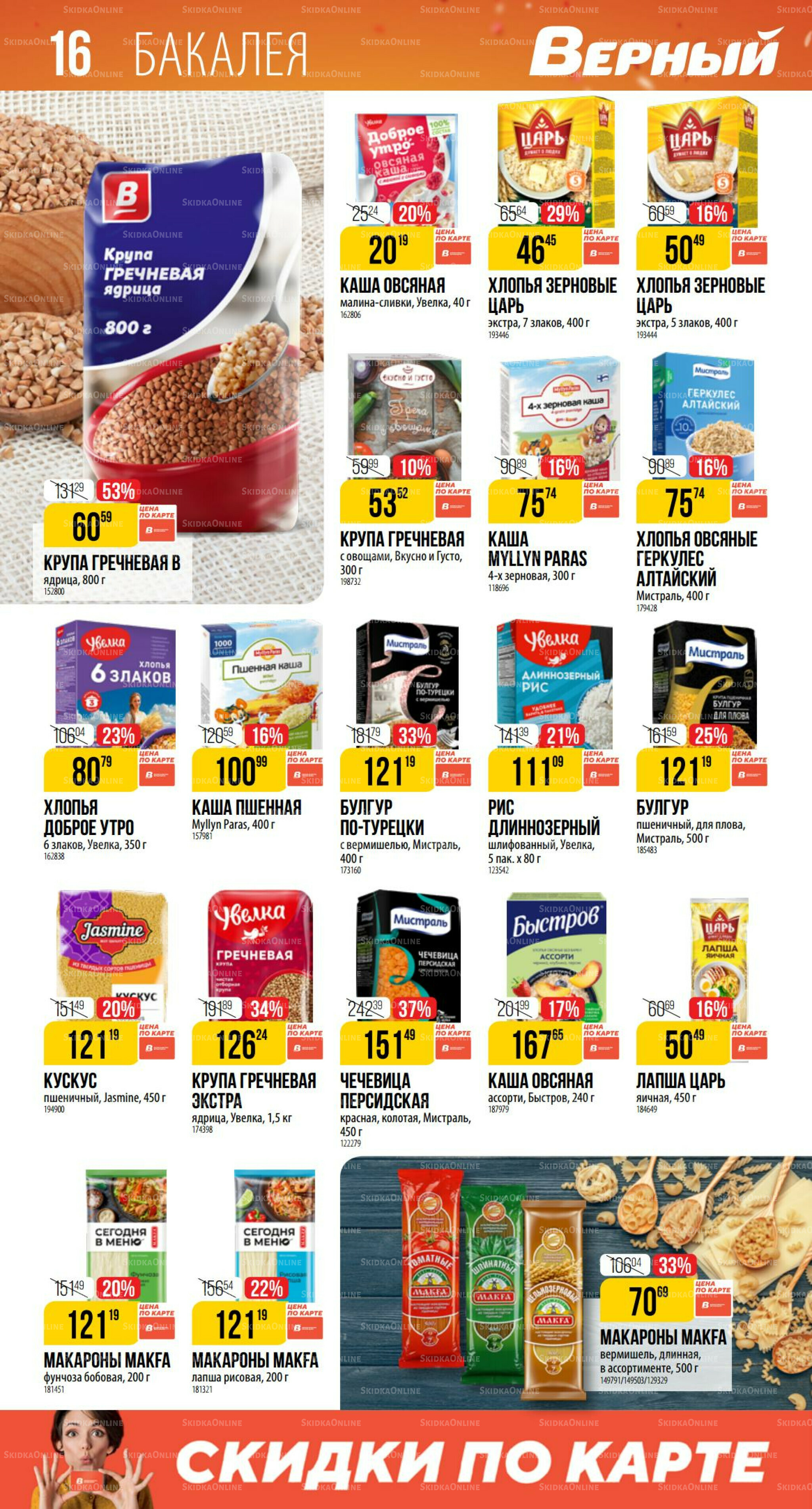 Ноябрь 9 Октября - 25 Ноября 2025 16