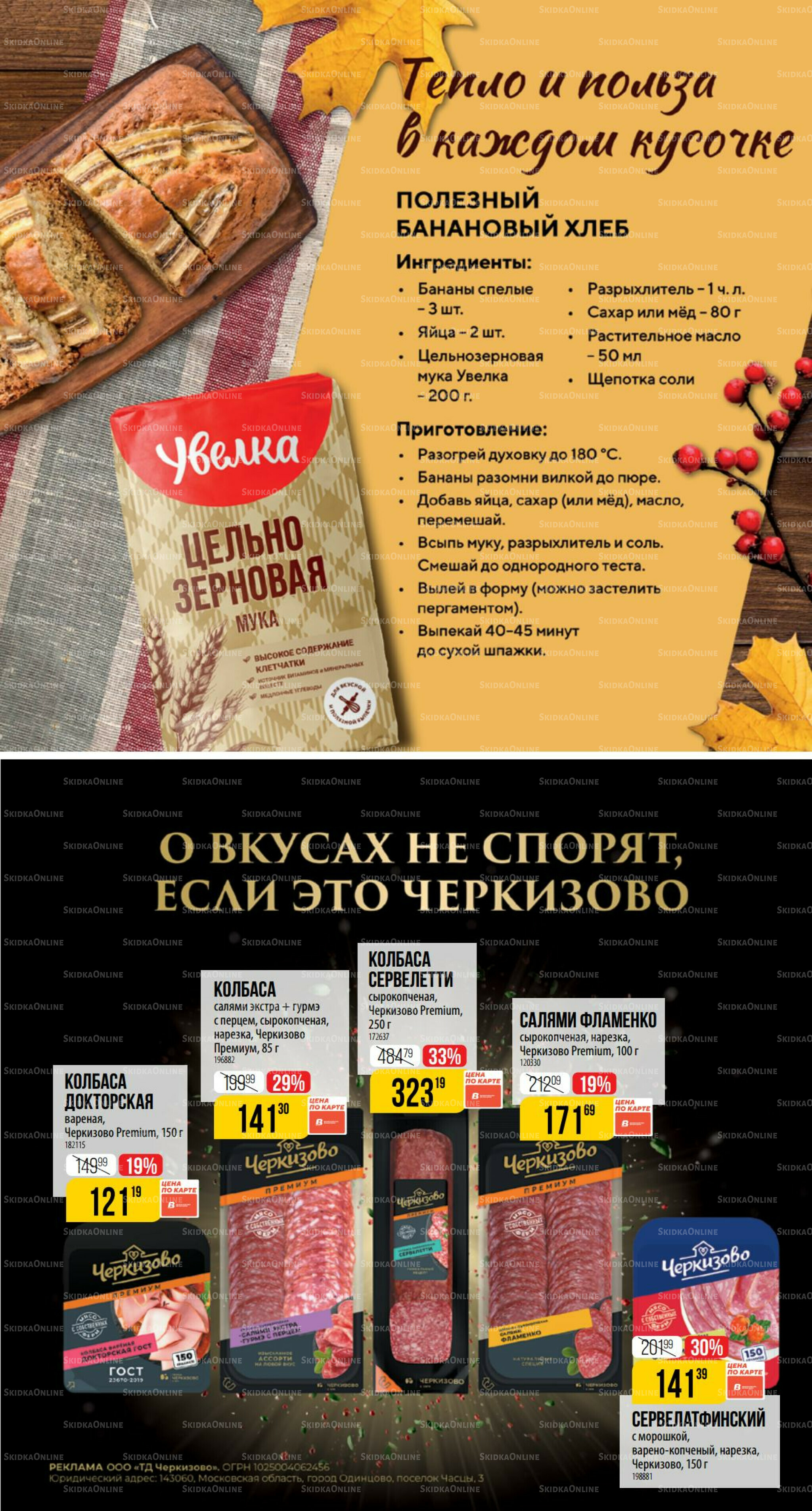 Ноябрь 9 Октября - 25 Ноября 2025 47