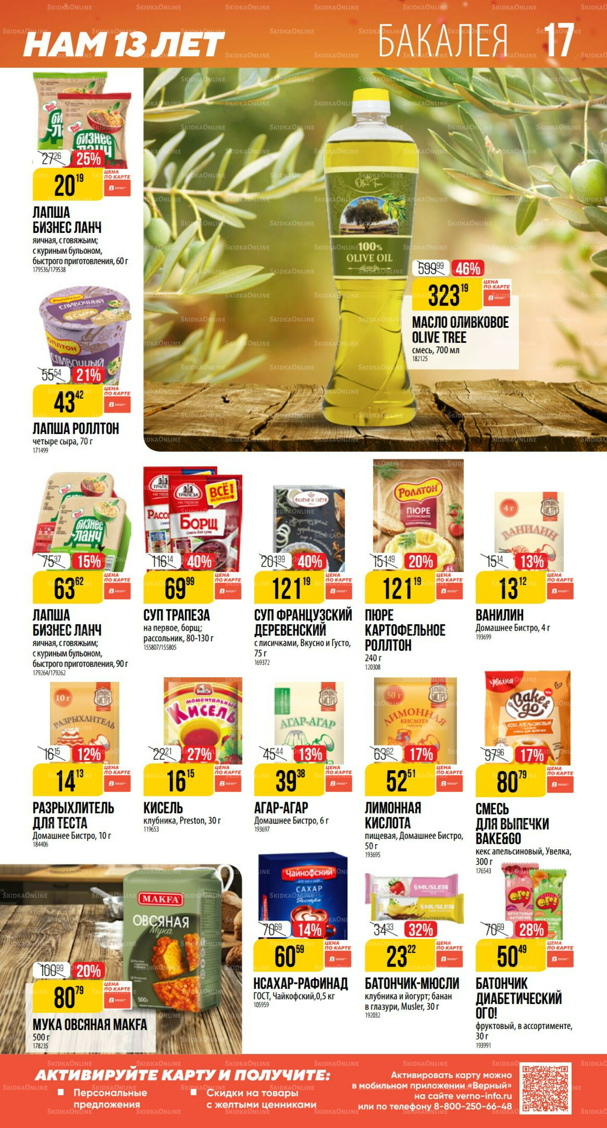 Ноябрь 9 Октября - 25 Ноября 2025 17