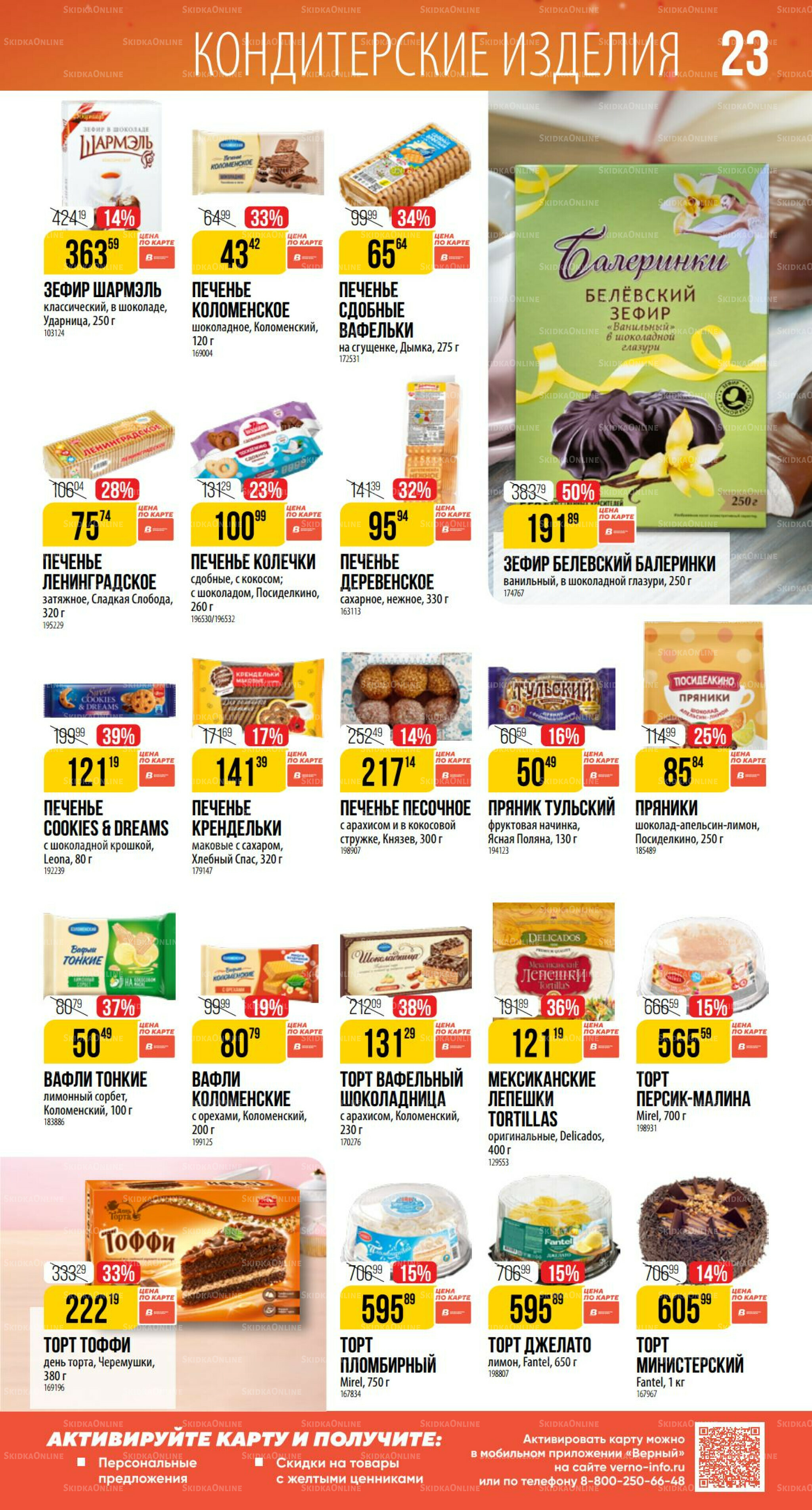 Ноябрь 9 Октября - 25 Ноября 2025 23