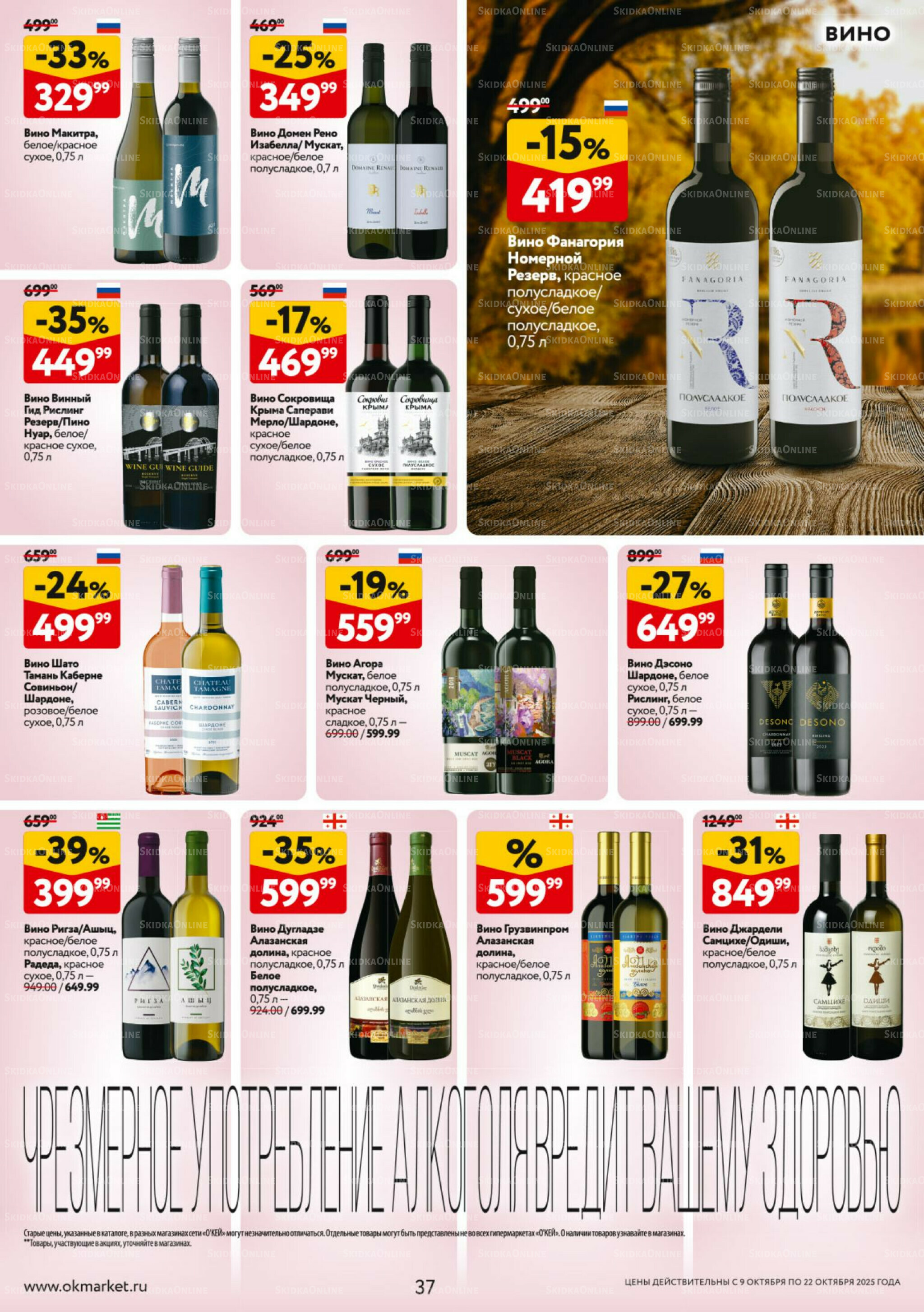 Каталог регулярных предложений 9  - 22 Октября 2025 37