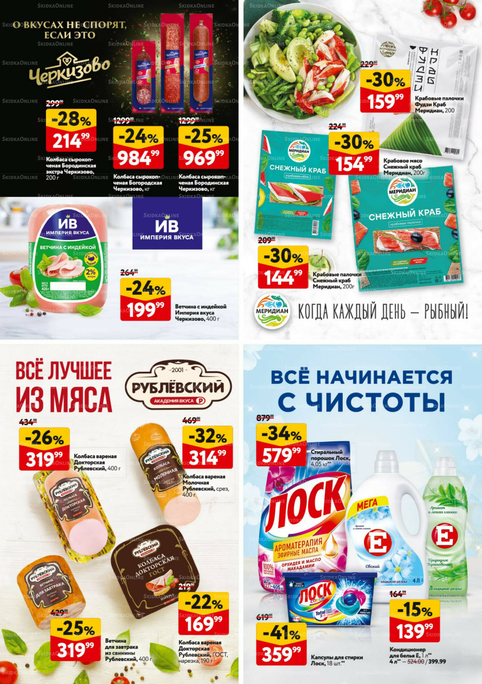 Каталог регулярных предложений 9  - 22 Октября 2025 33