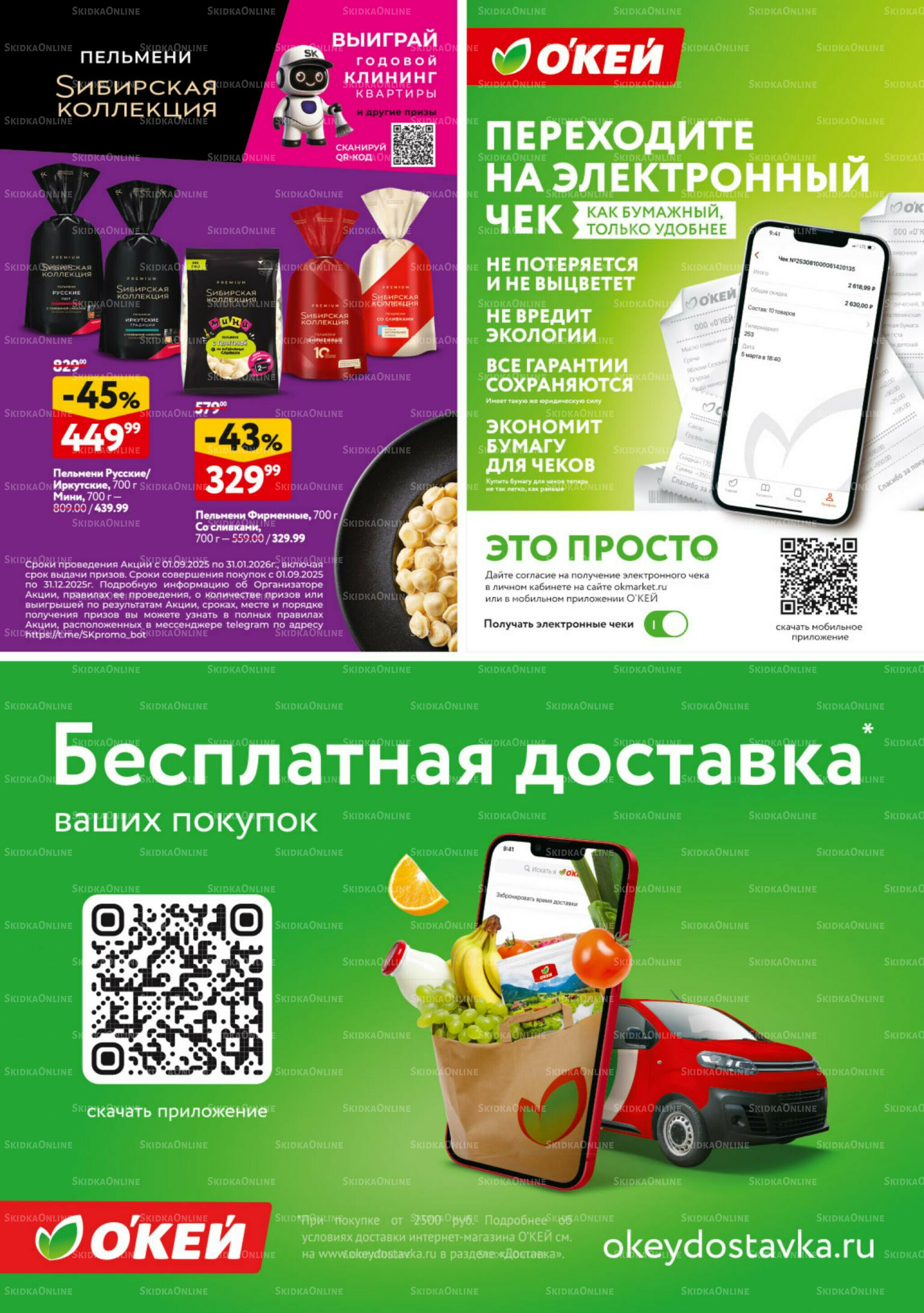 Каталог регулярных предложений 9  - 22 Октября 2025 30