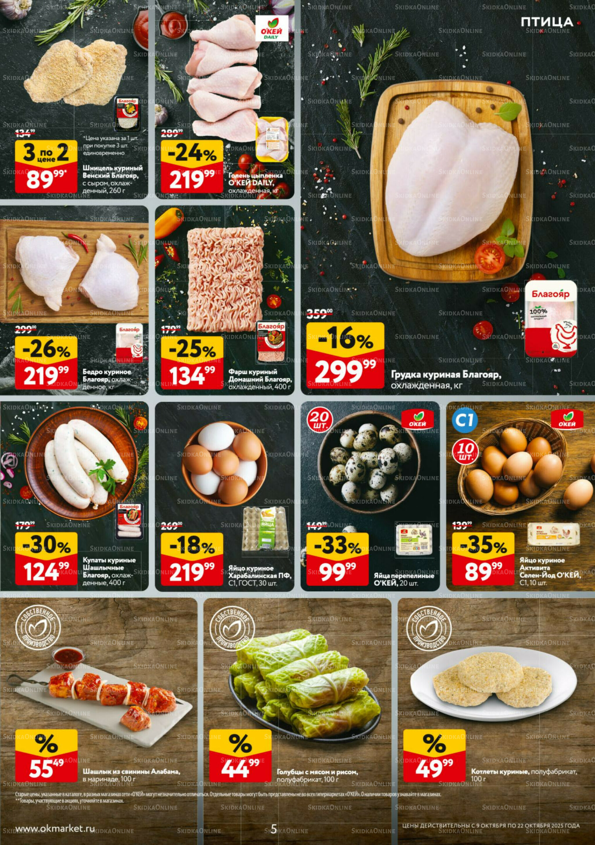 Каталог регулярных предложений 9  - 22 Октября 2025 5