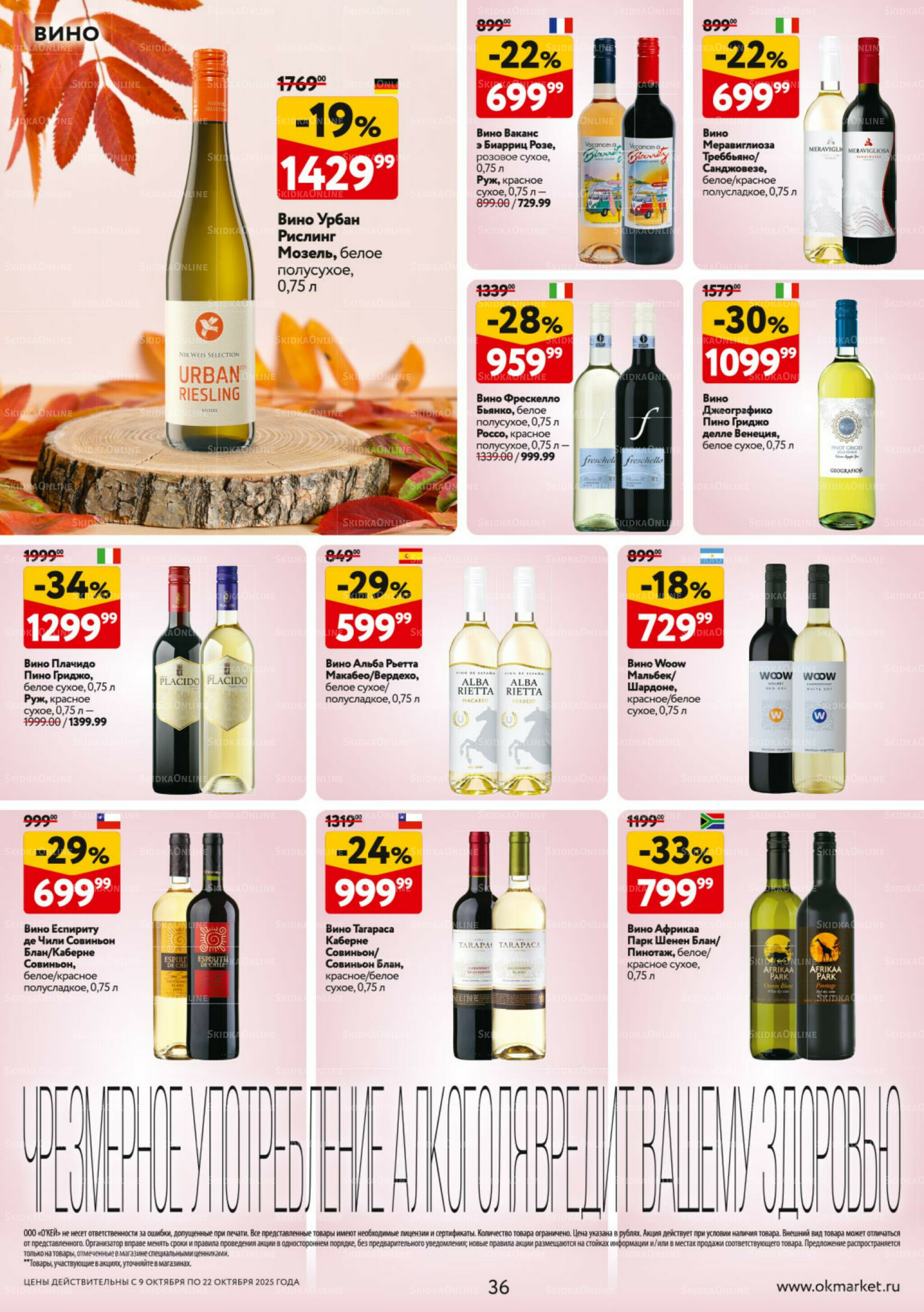 Каталог регулярных предложений 9  - 22 Октября 2025 36