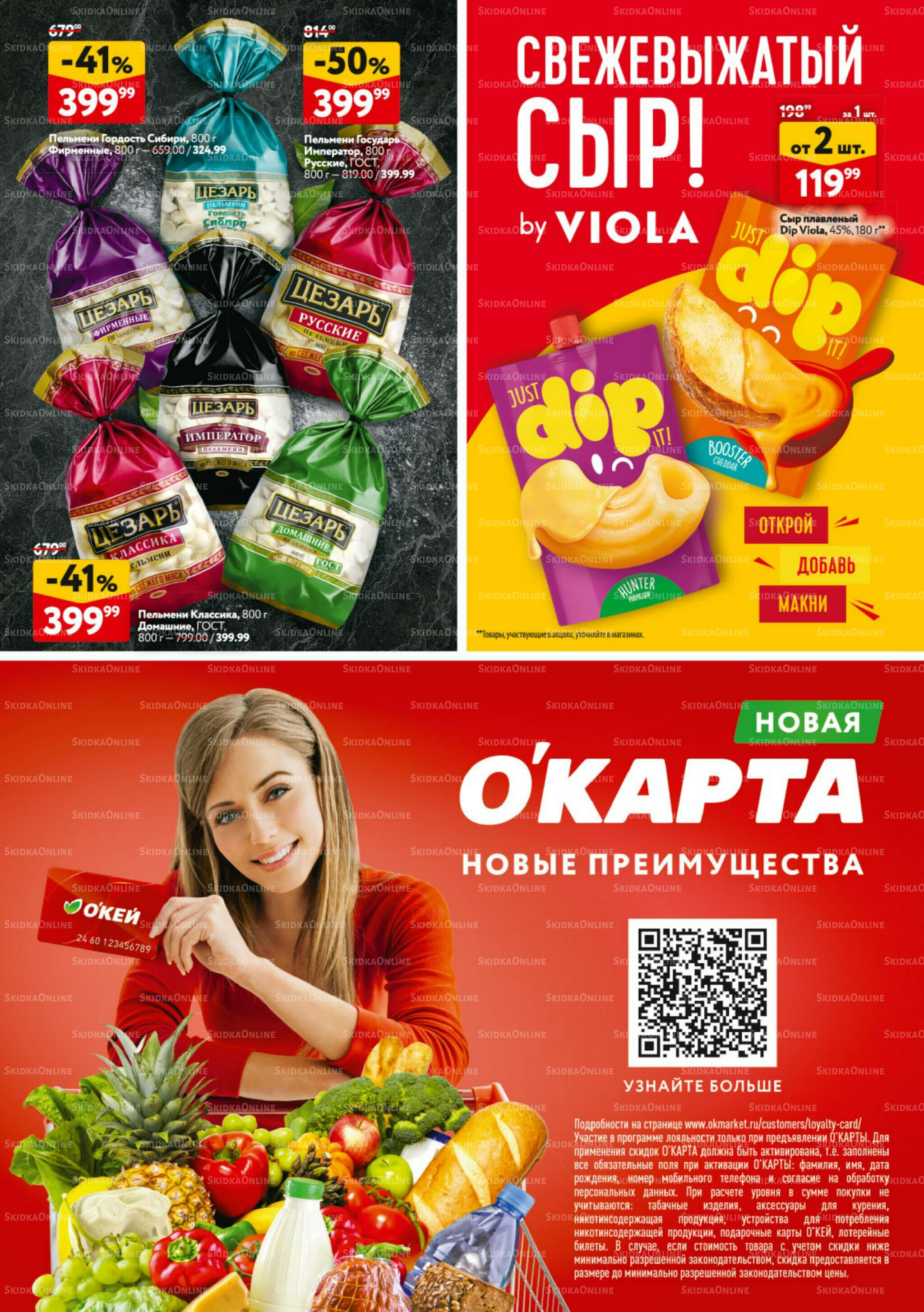 Каталог регулярных предложений 9  - 22 Октября 2025 32