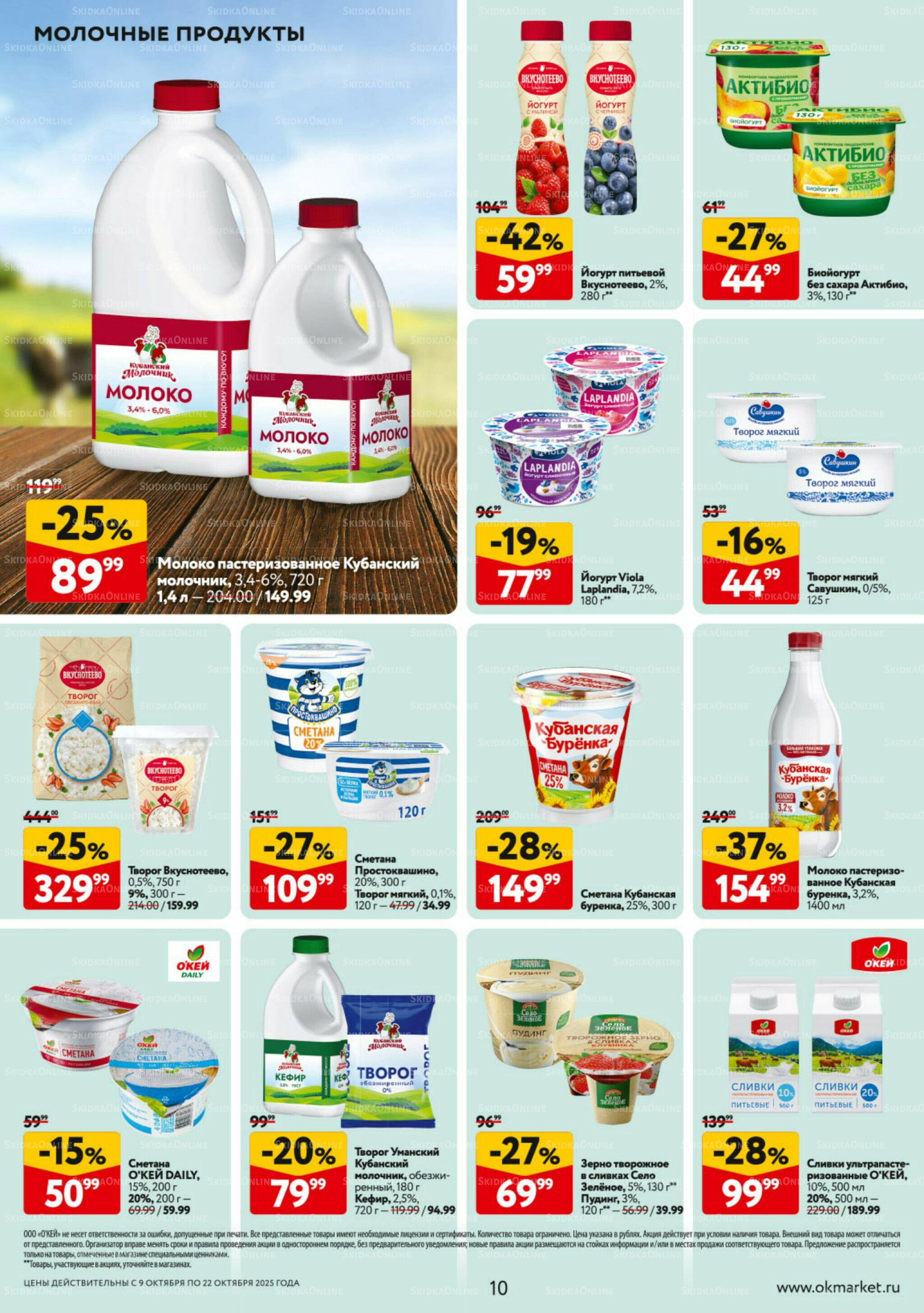 Каталог регулярных предложений 9  - 22 Октября 2025 10