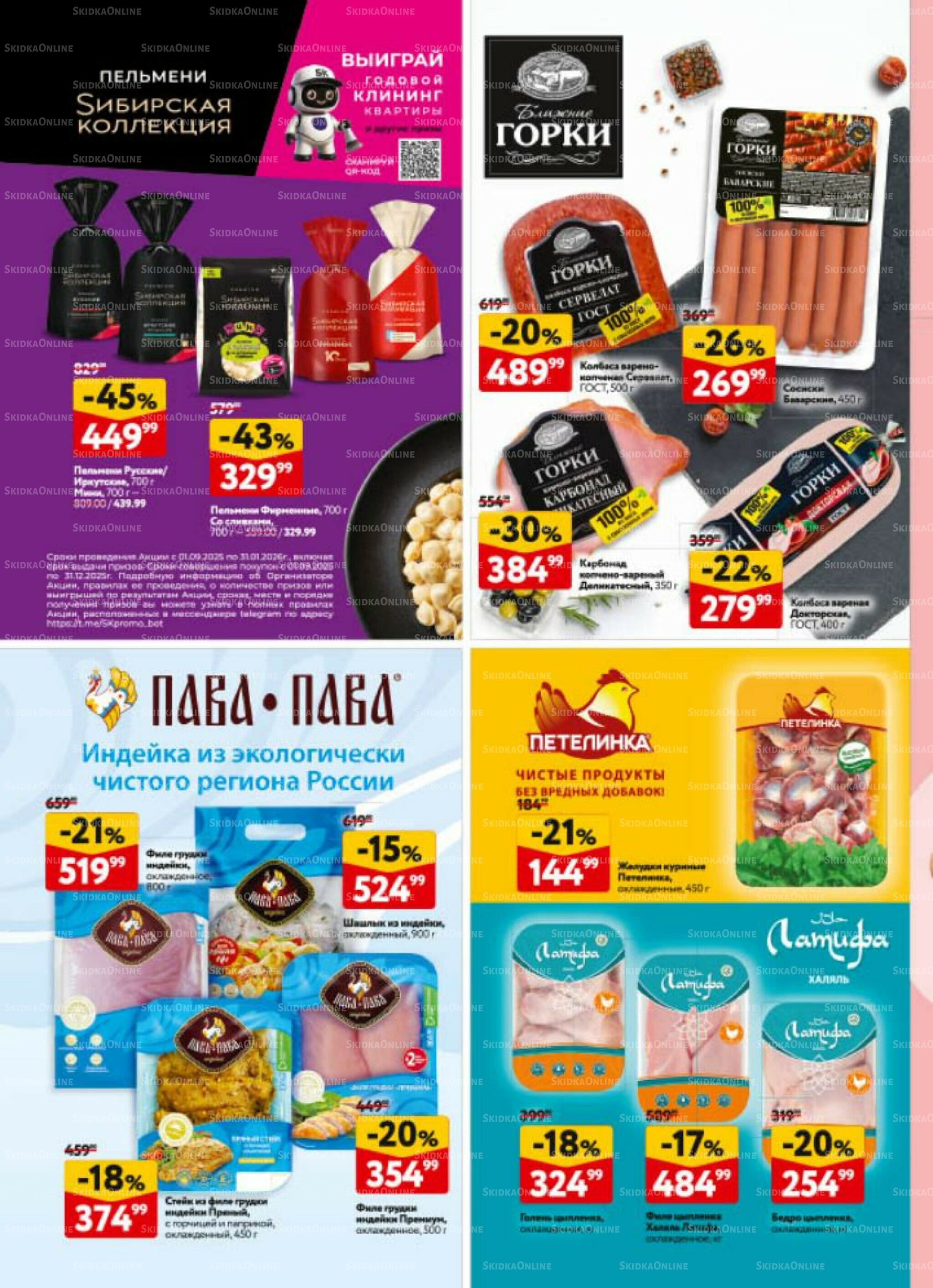 Каталог регулярных предложений 9  - 22 Октября 2025 30