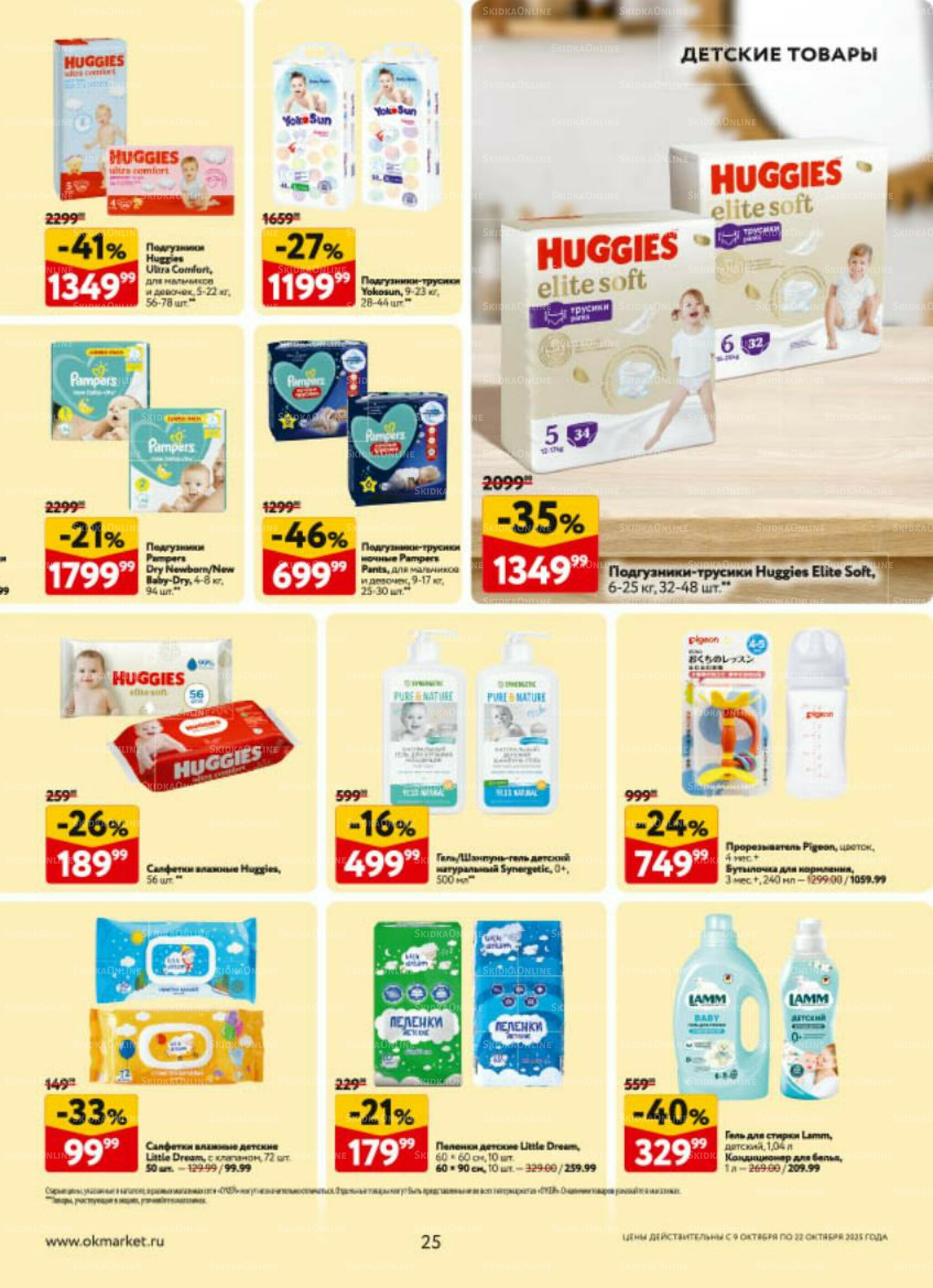 Каталог регулярных предложений 9  - 22 Октября 2025 25