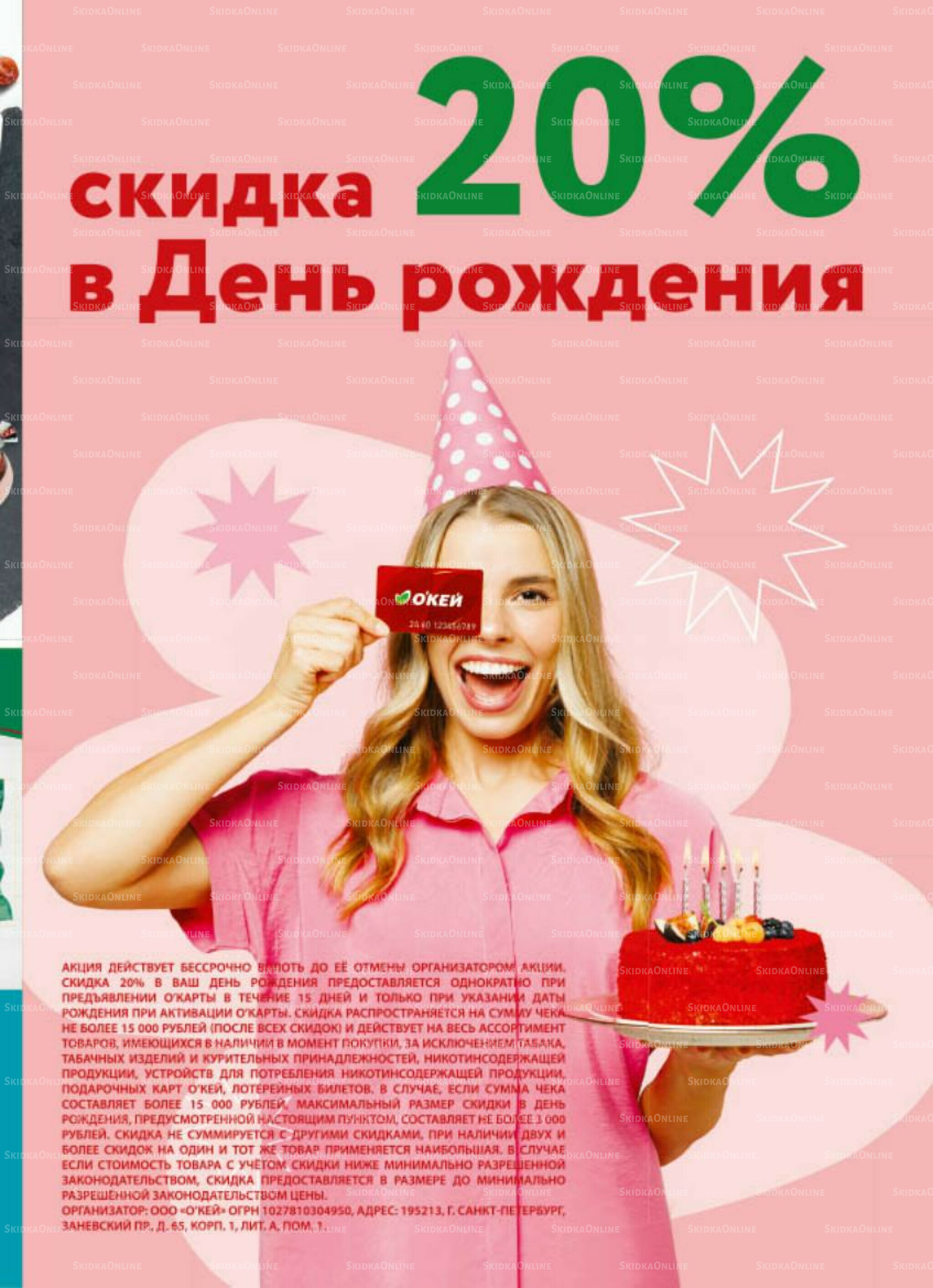 Каталог регулярных предложений 9  - 22 Октября 2025 31