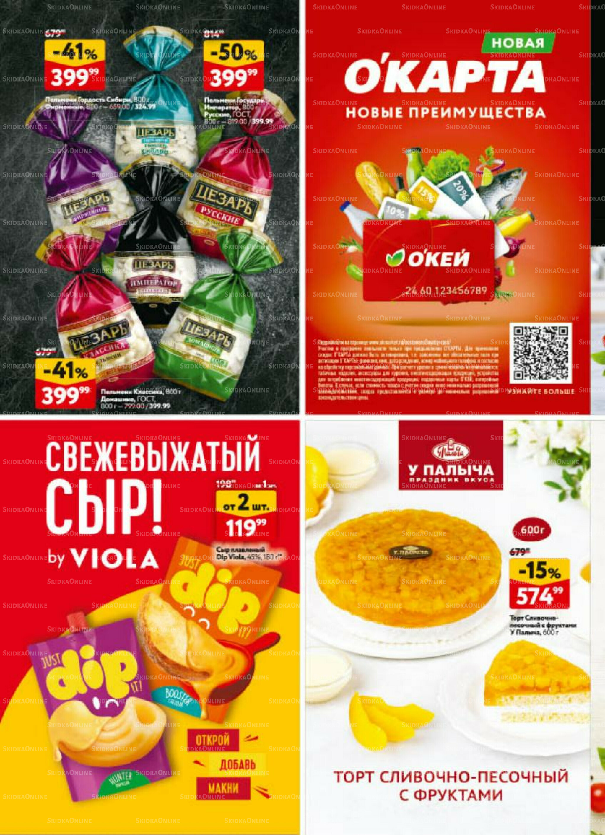 Каталог регулярных предложений 9  - 22 Октября 2025 32