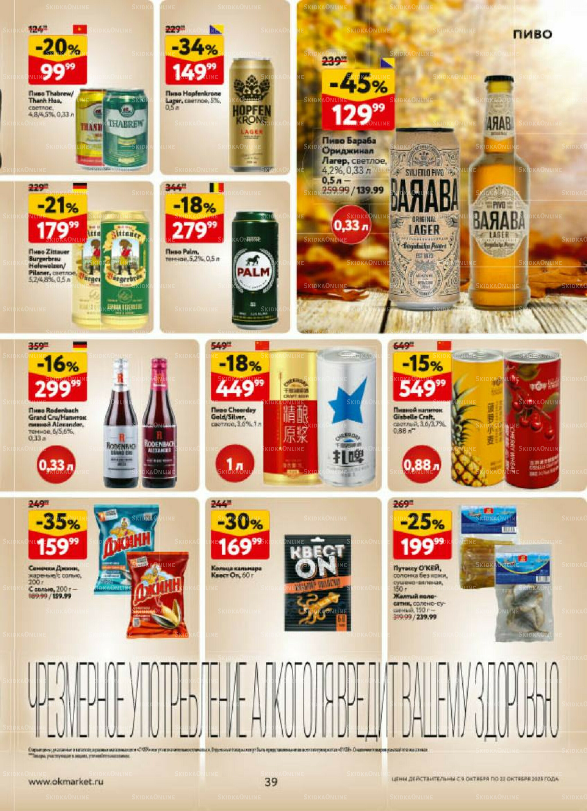 Каталог регулярных предложений 9  - 22 Октября 2025 39