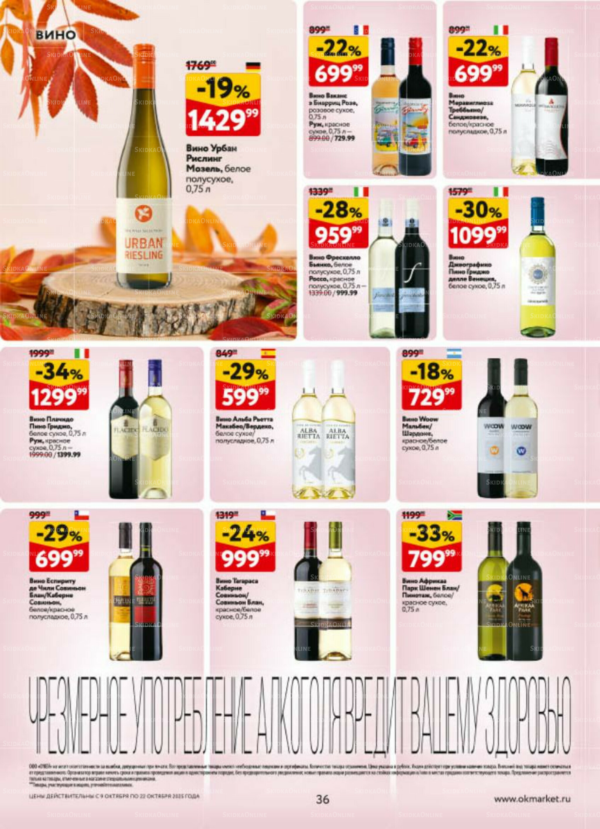 Каталог регулярных предложений 9  - 22 Октября 2025 36