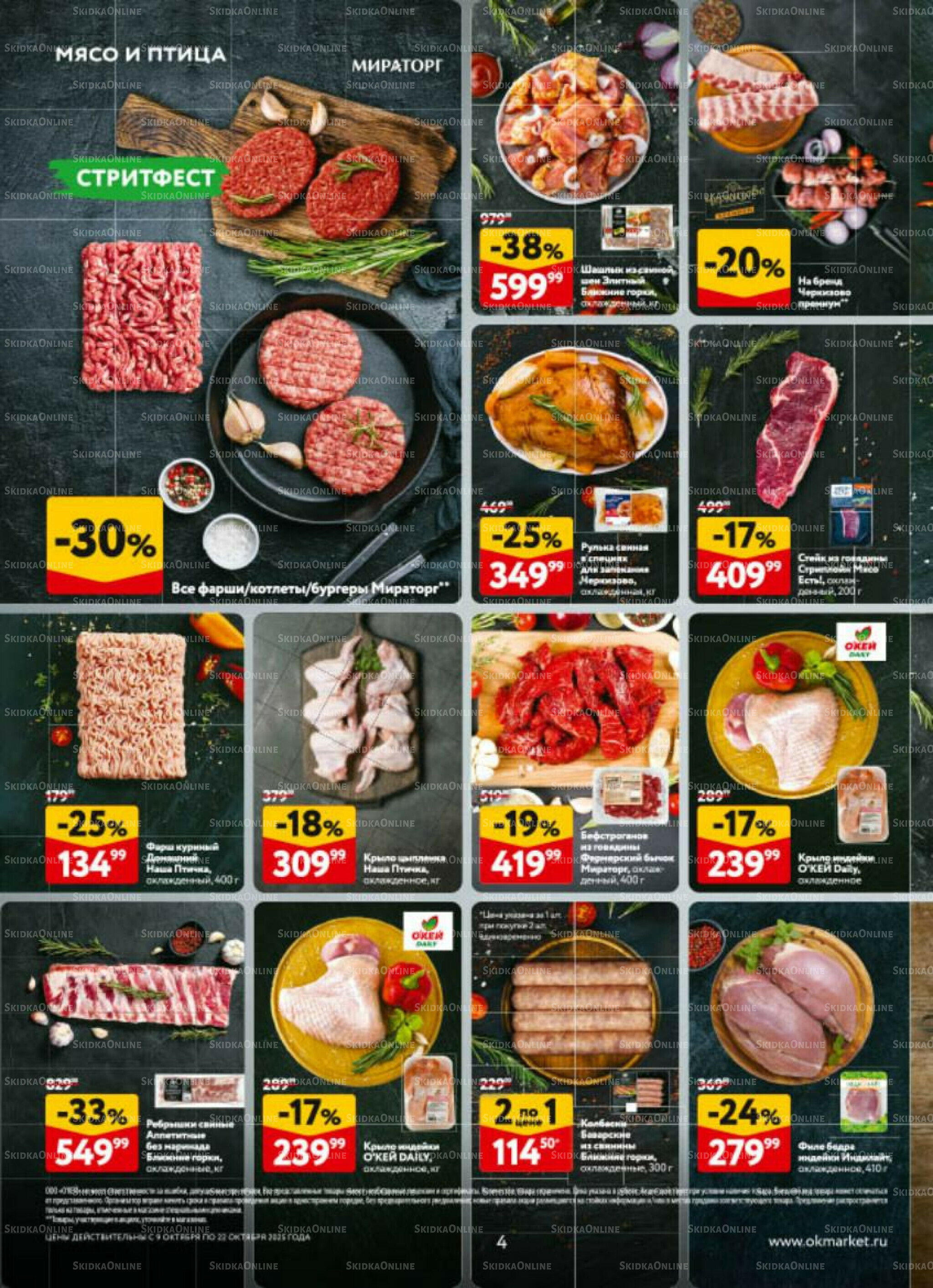 Каталог регулярных предложений 9  - 22 Октября 2025 4