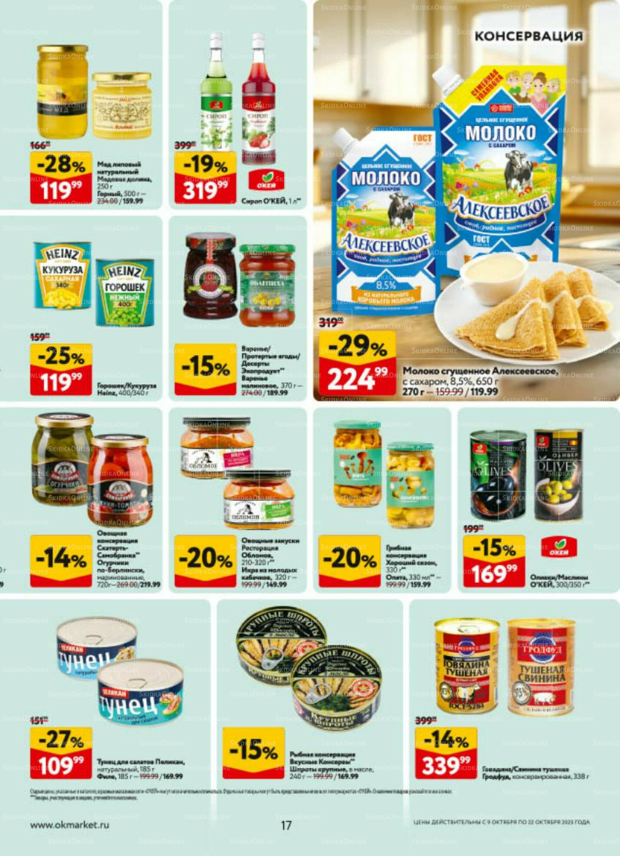 Каталог регулярных предложений 9  - 22 Октября 2025 17