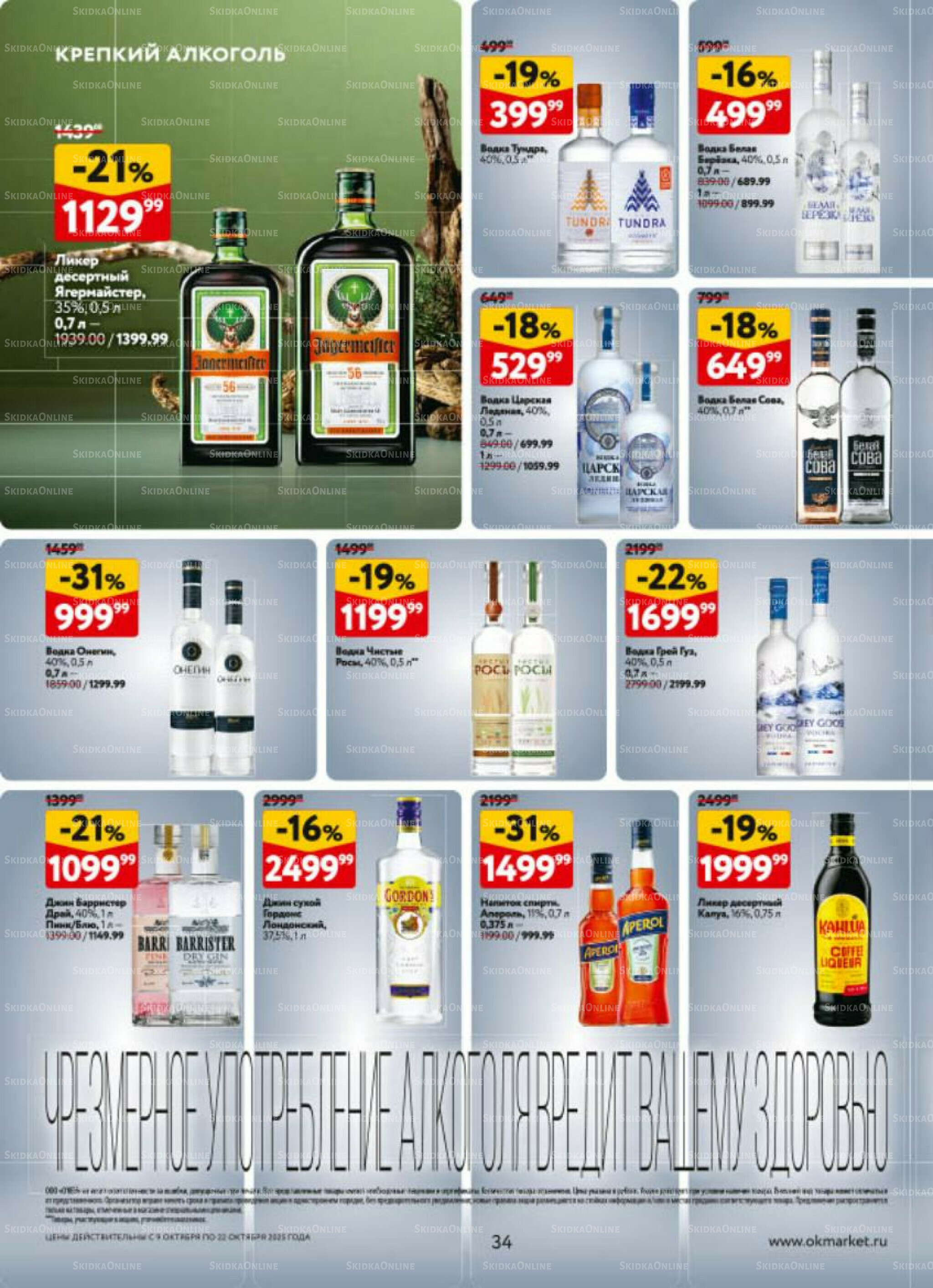 Каталог регулярных предложений 9  - 22 Октября 2025 34