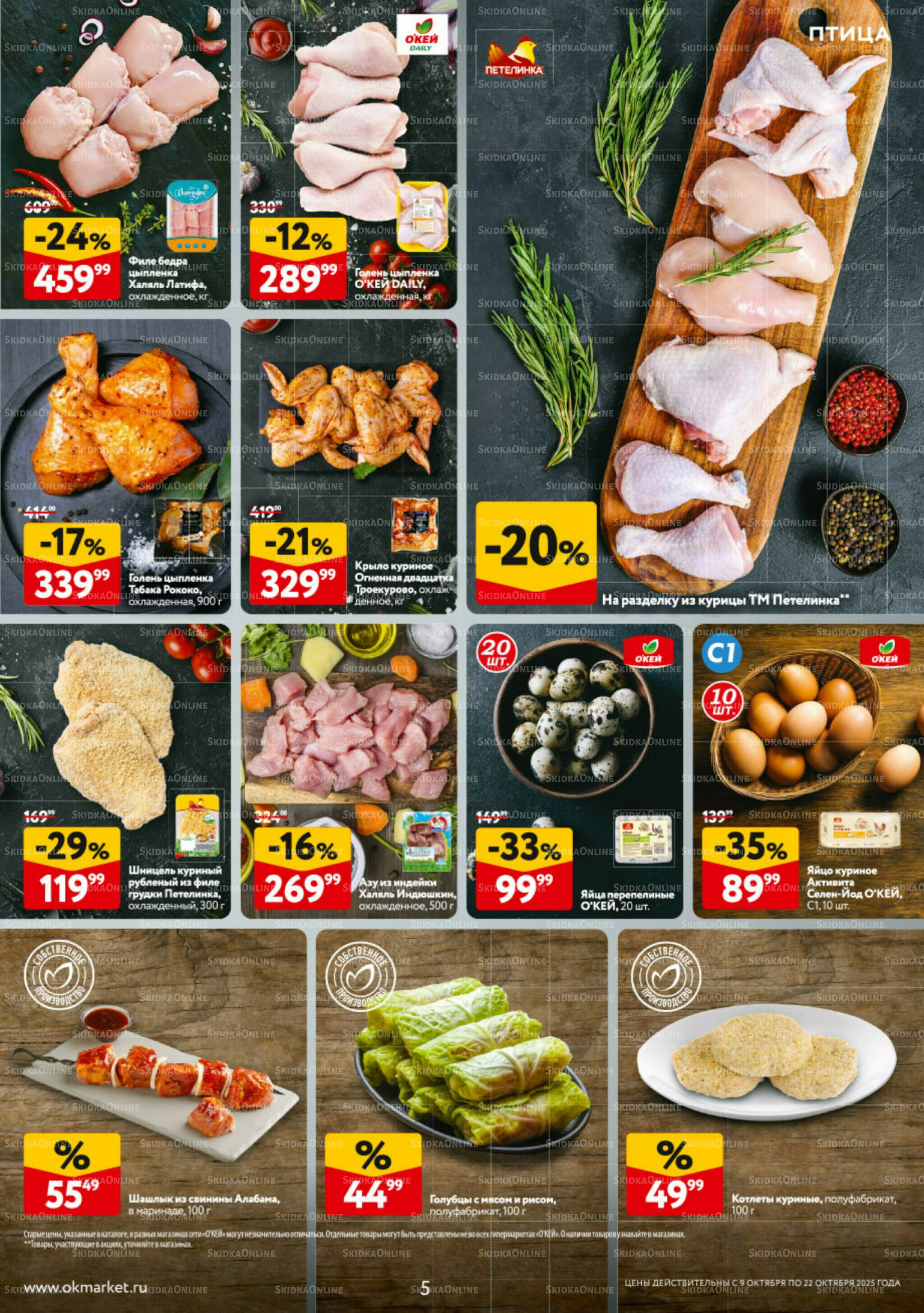 Каталог регулярных предложений 9  - 22 Октября 2025 5