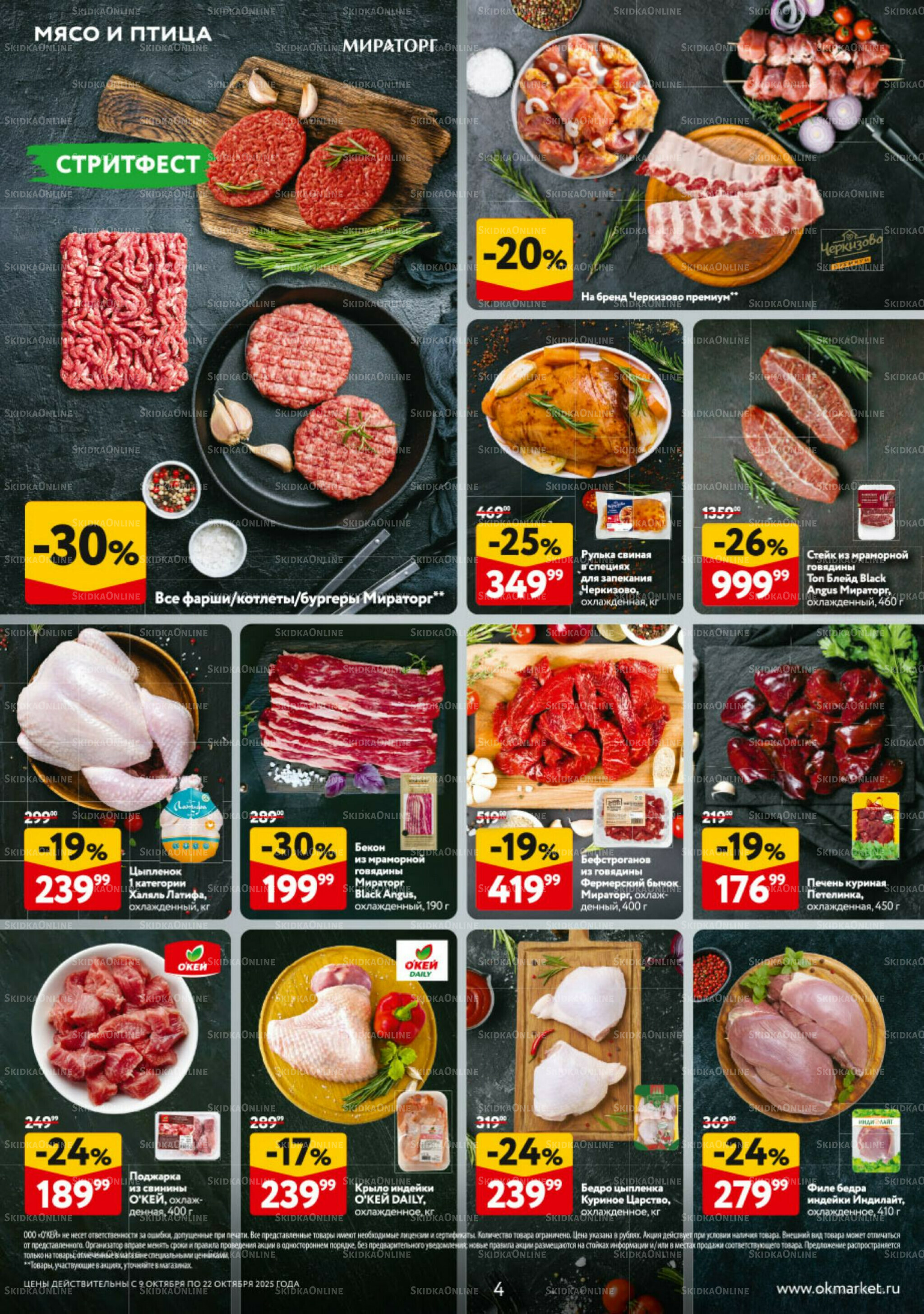 Каталог регулярных предложений 9  - 22 Октября 2025 4