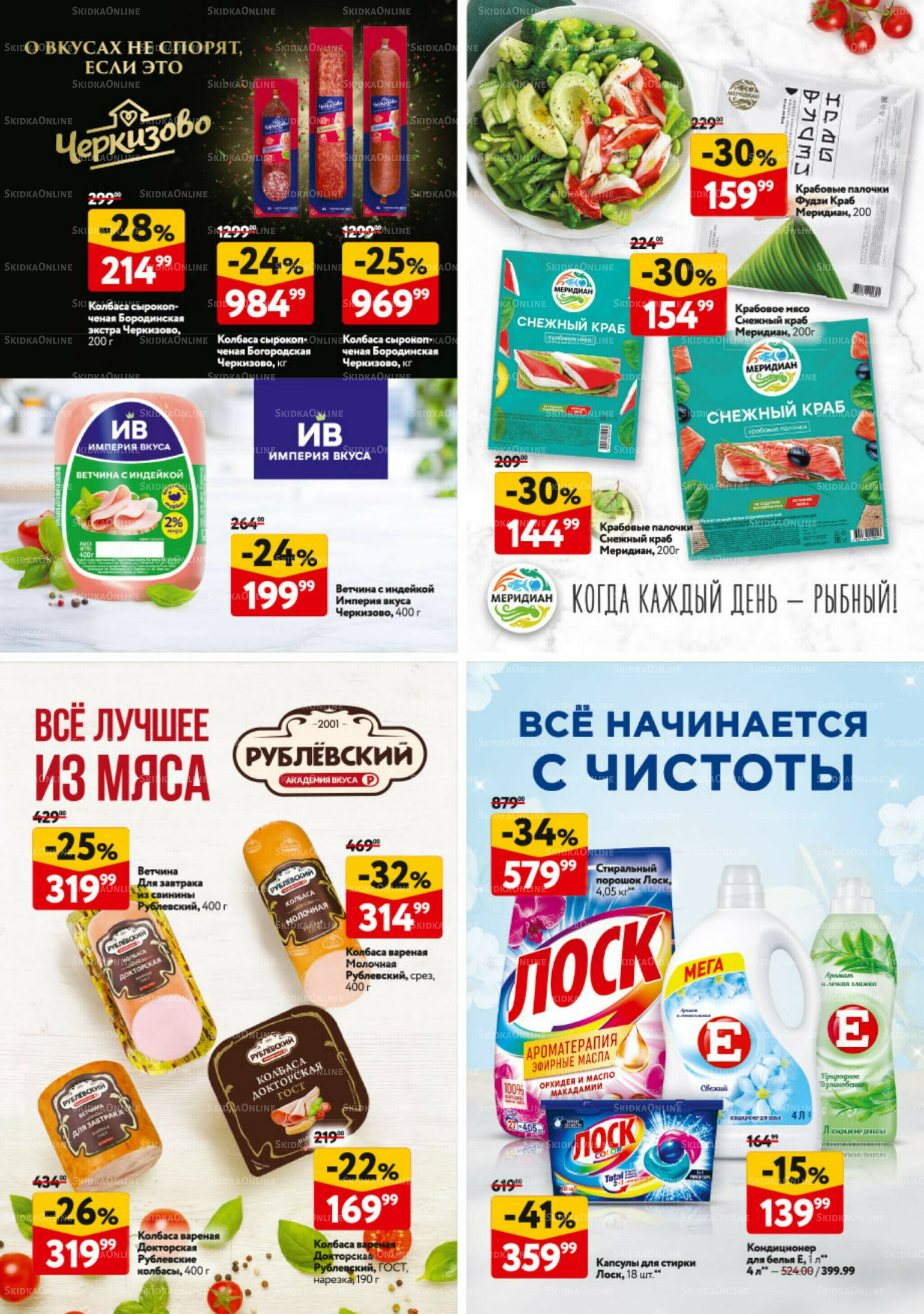 Каталог регулярных предложений 9  - 22 Октября 2025 33