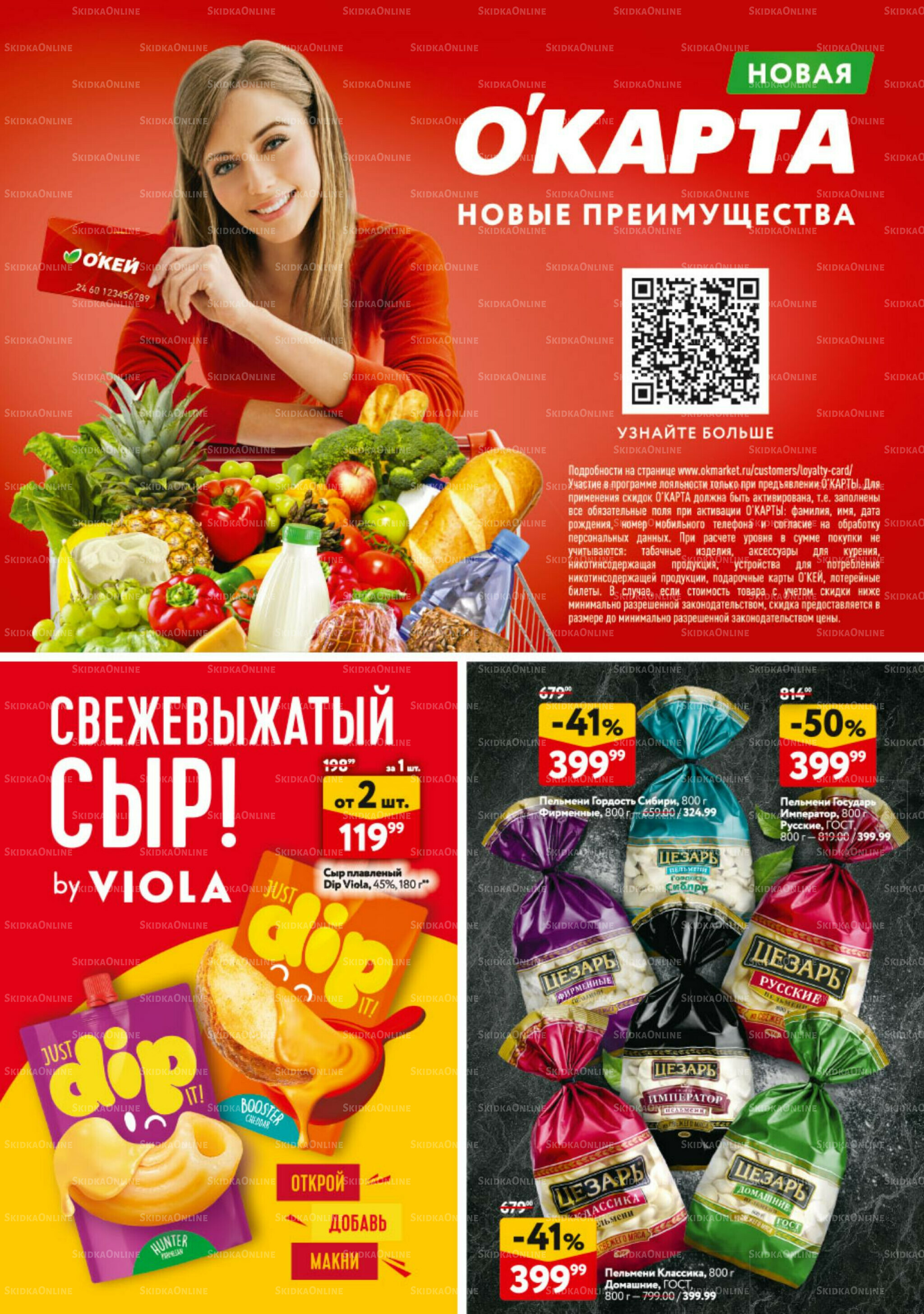 Каталог регулярных предложений 9  - 22 Октября 2025 32