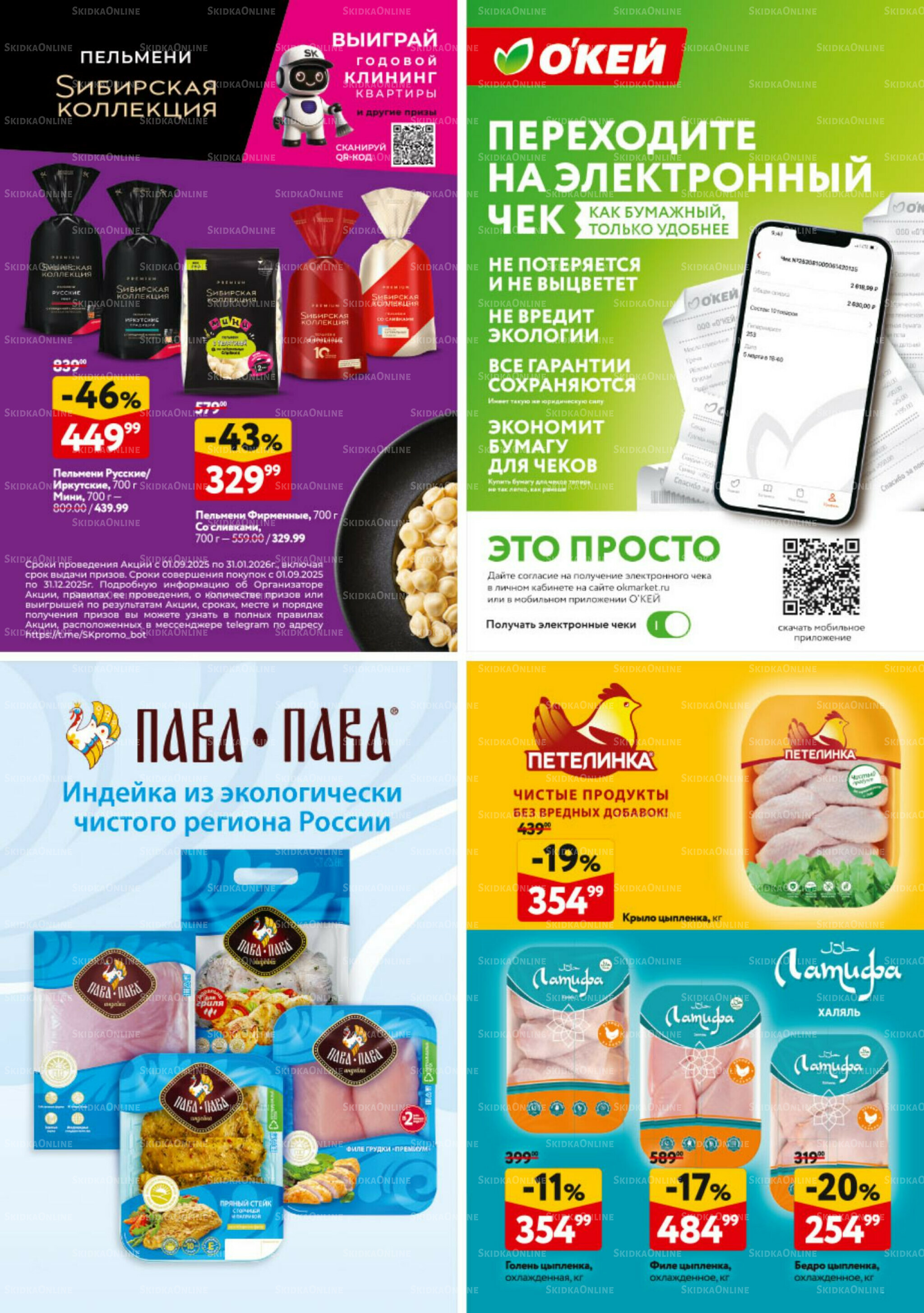 Каталог регулярных предложений 9  - 22 Октября 2025 30