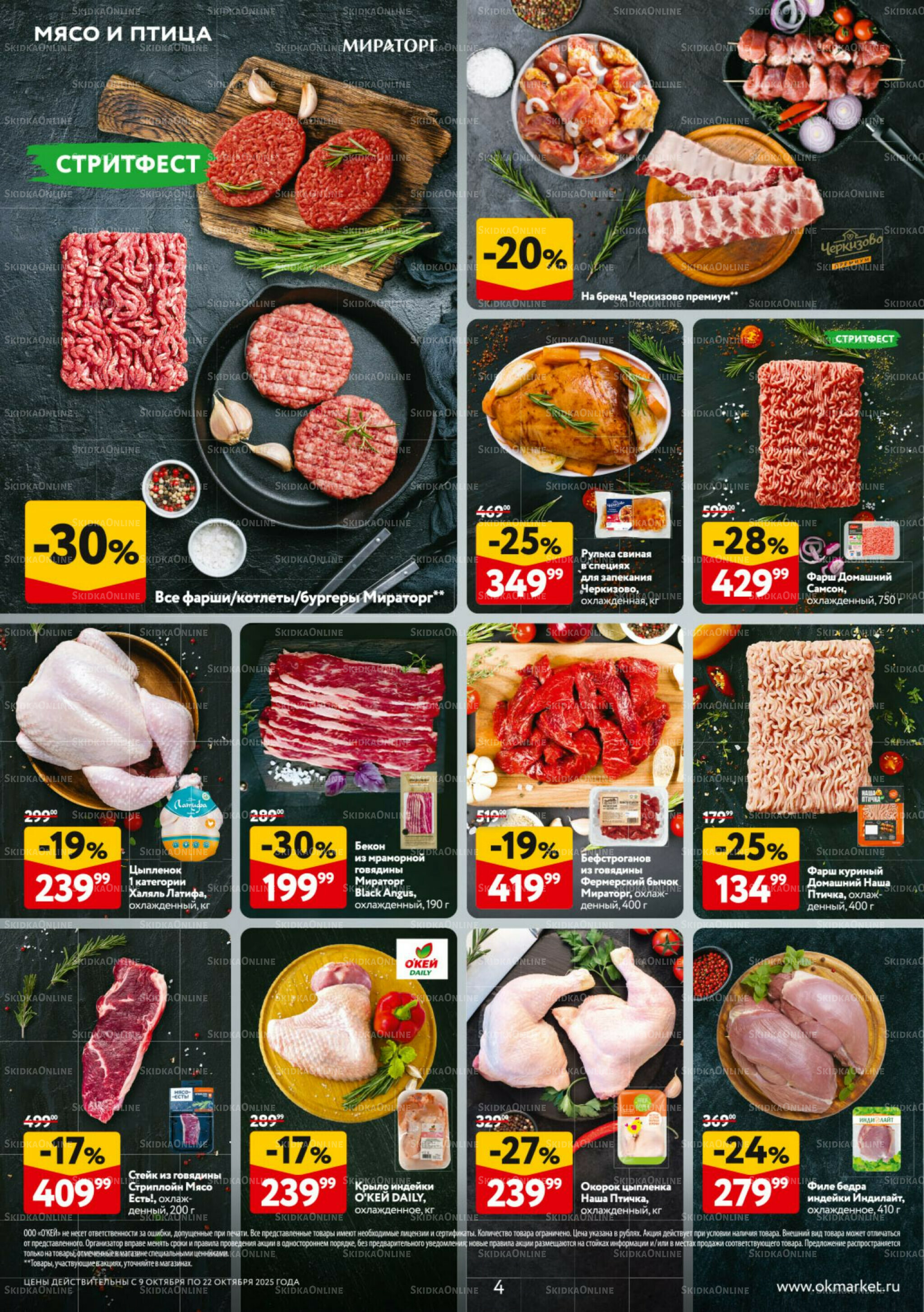 Каталог регулярных предложений 9  - 22 Октября 2025 4