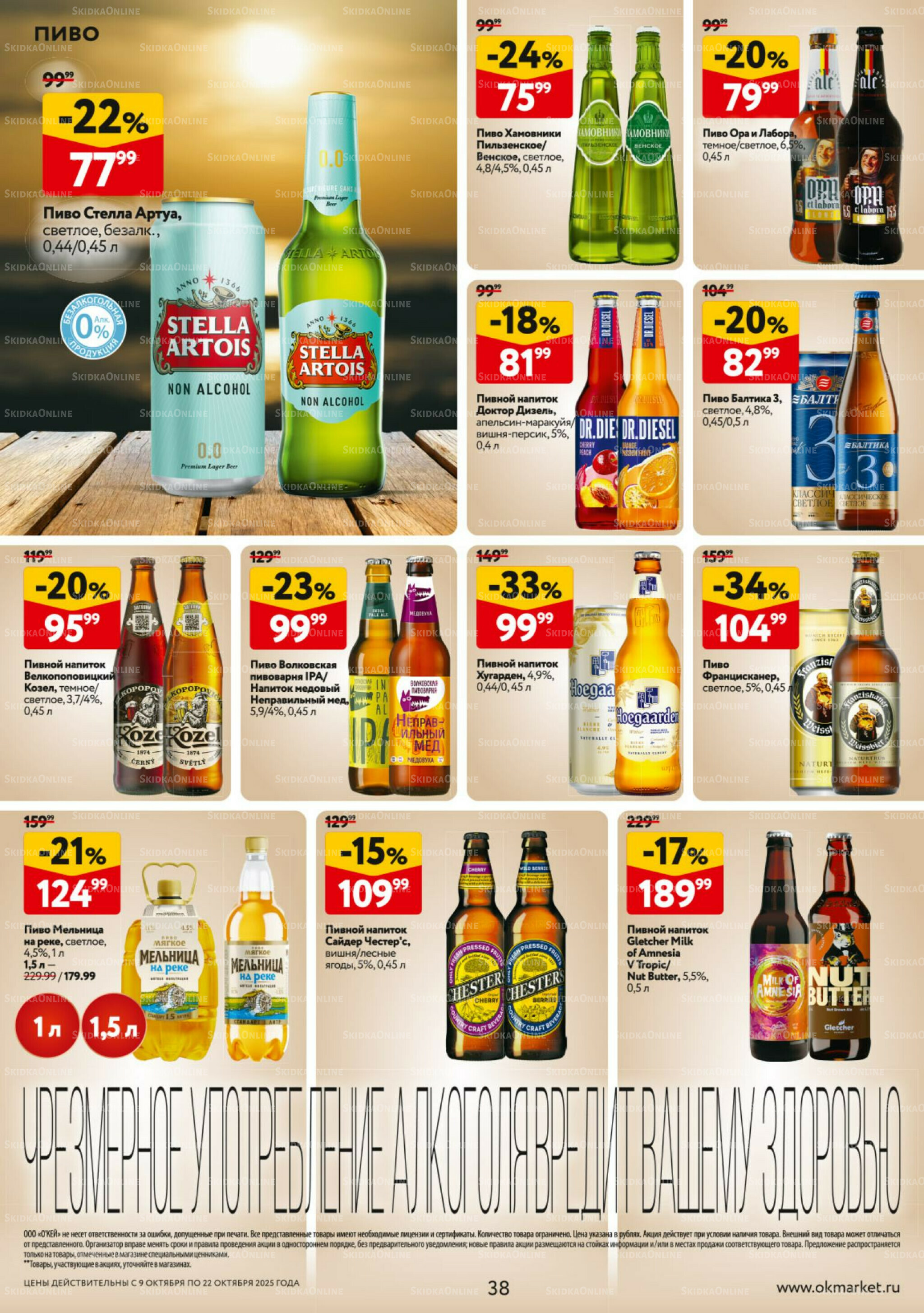 Каталог регулярных предложений 9  - 22 Октября 2025 38