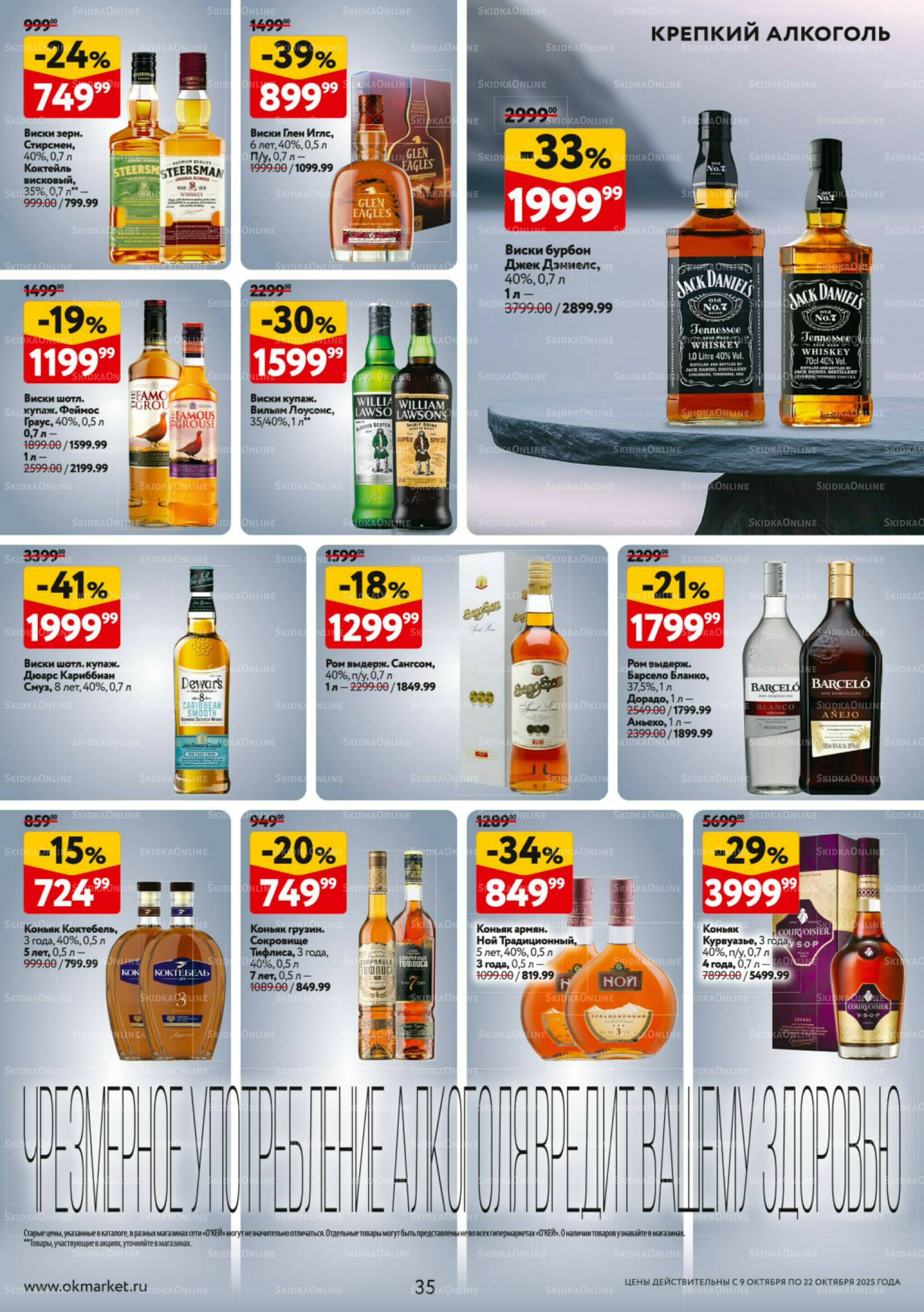 Каталог регулярных предложений 9  - 22 Октября 2025 35