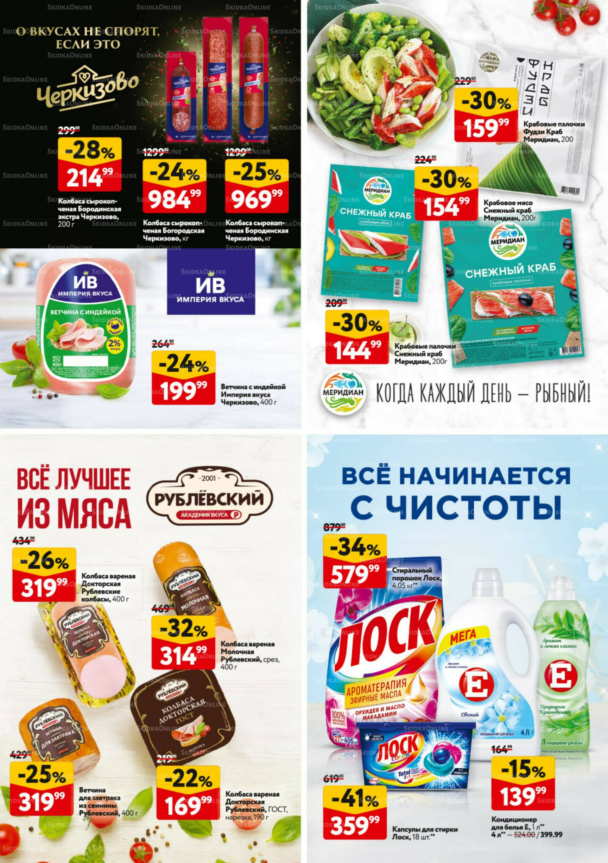 Каталог регулярных предложений 9  - 22 Октября 2025 33