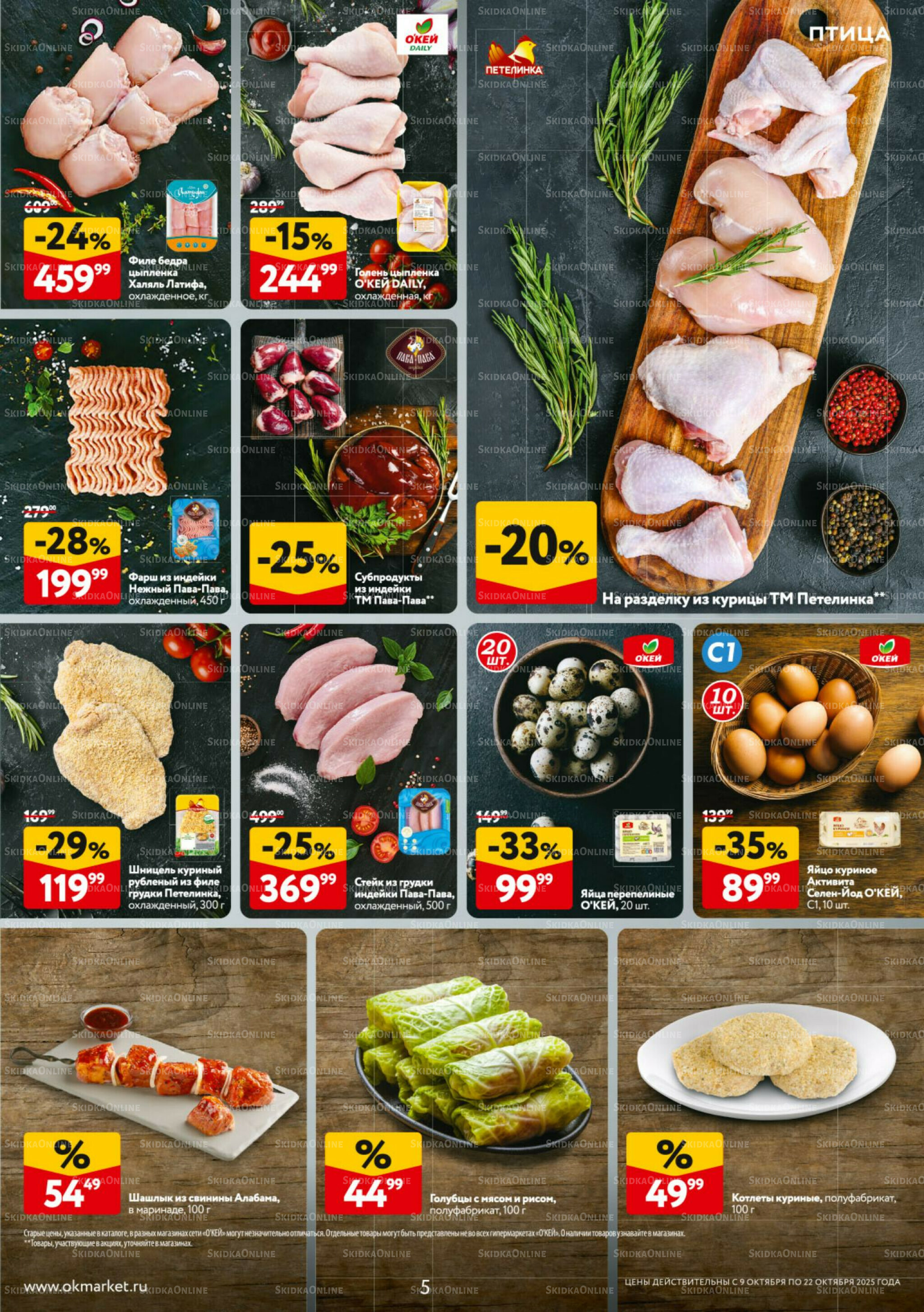 Каталог регулярных предложений 9  - 22 Октября 2025 5