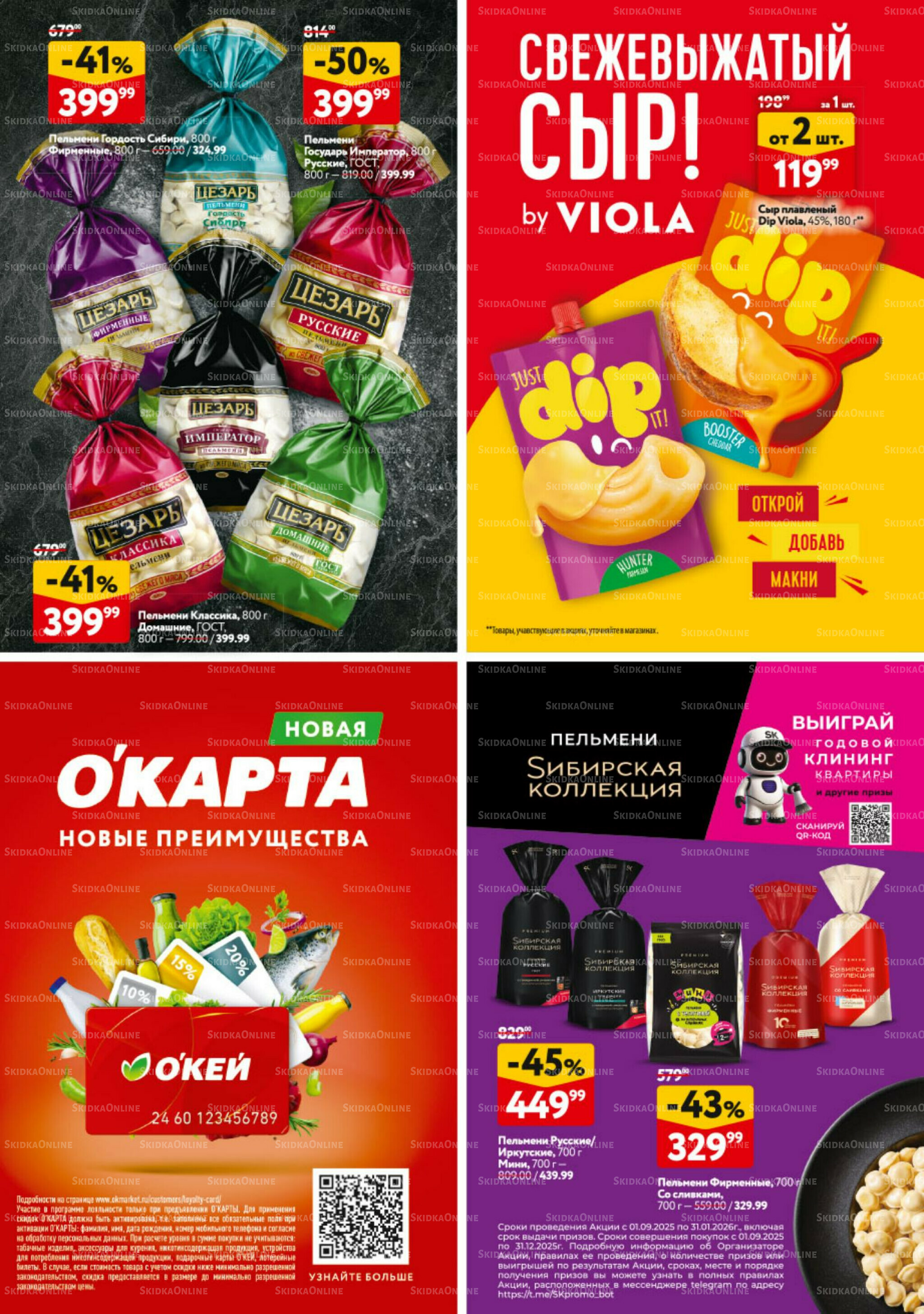 Каталог регулярных предложений 9  - 22 Октября 2025 32