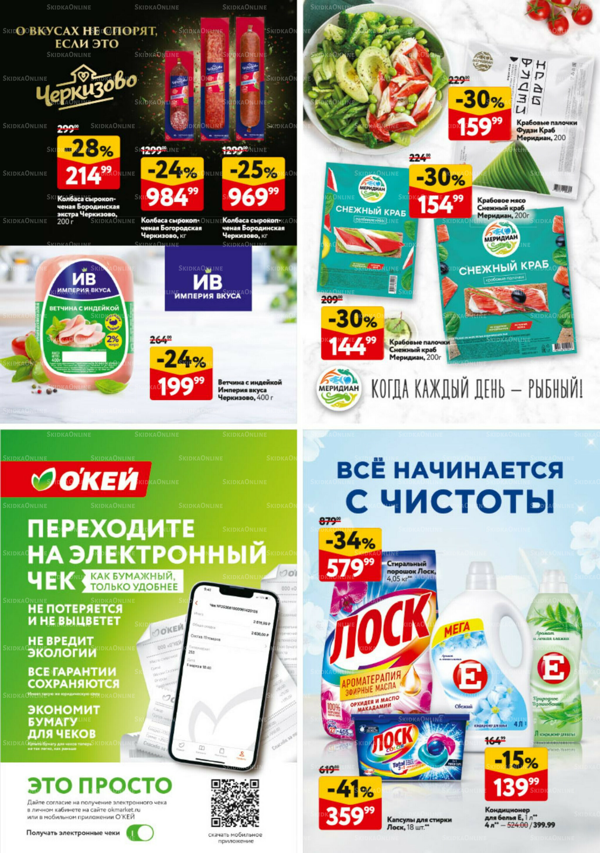 Каталог регулярных предложений 9  - 22 Октября 2025 33