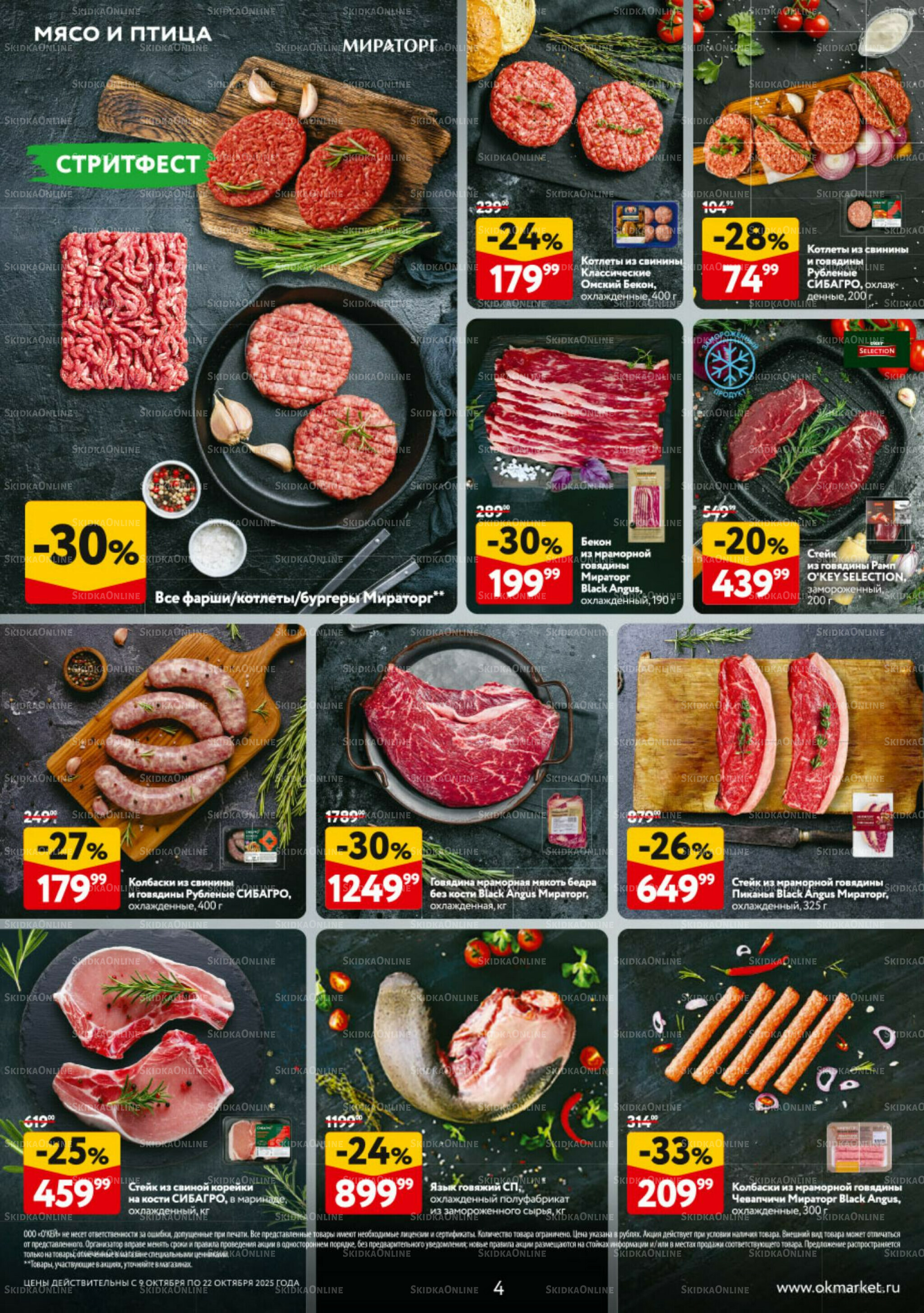 Каталог регулярных предложений 9  - 22 Октября 2025 4