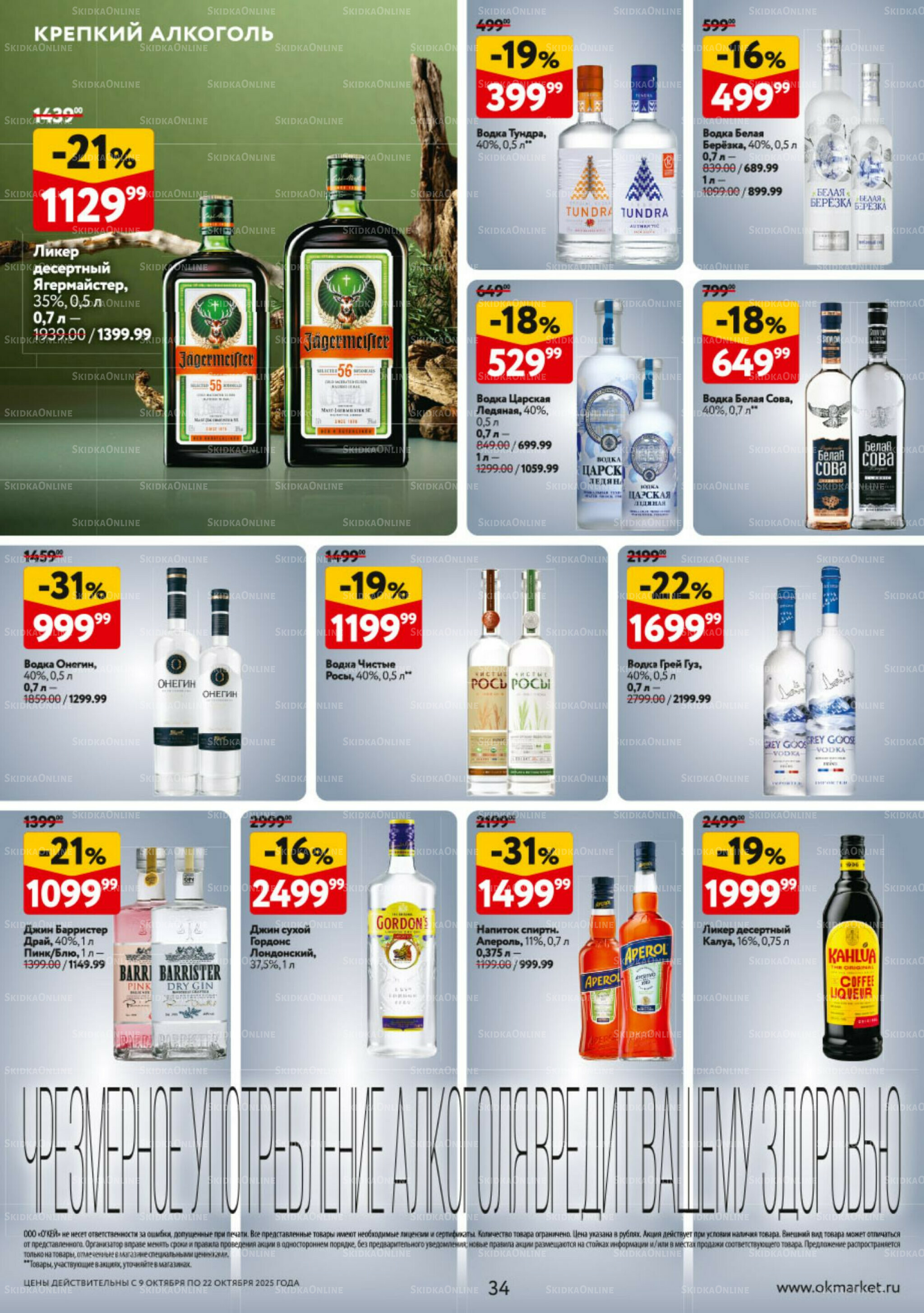 Каталог регулярных предложений 9  - 22 Октября 2025 34
