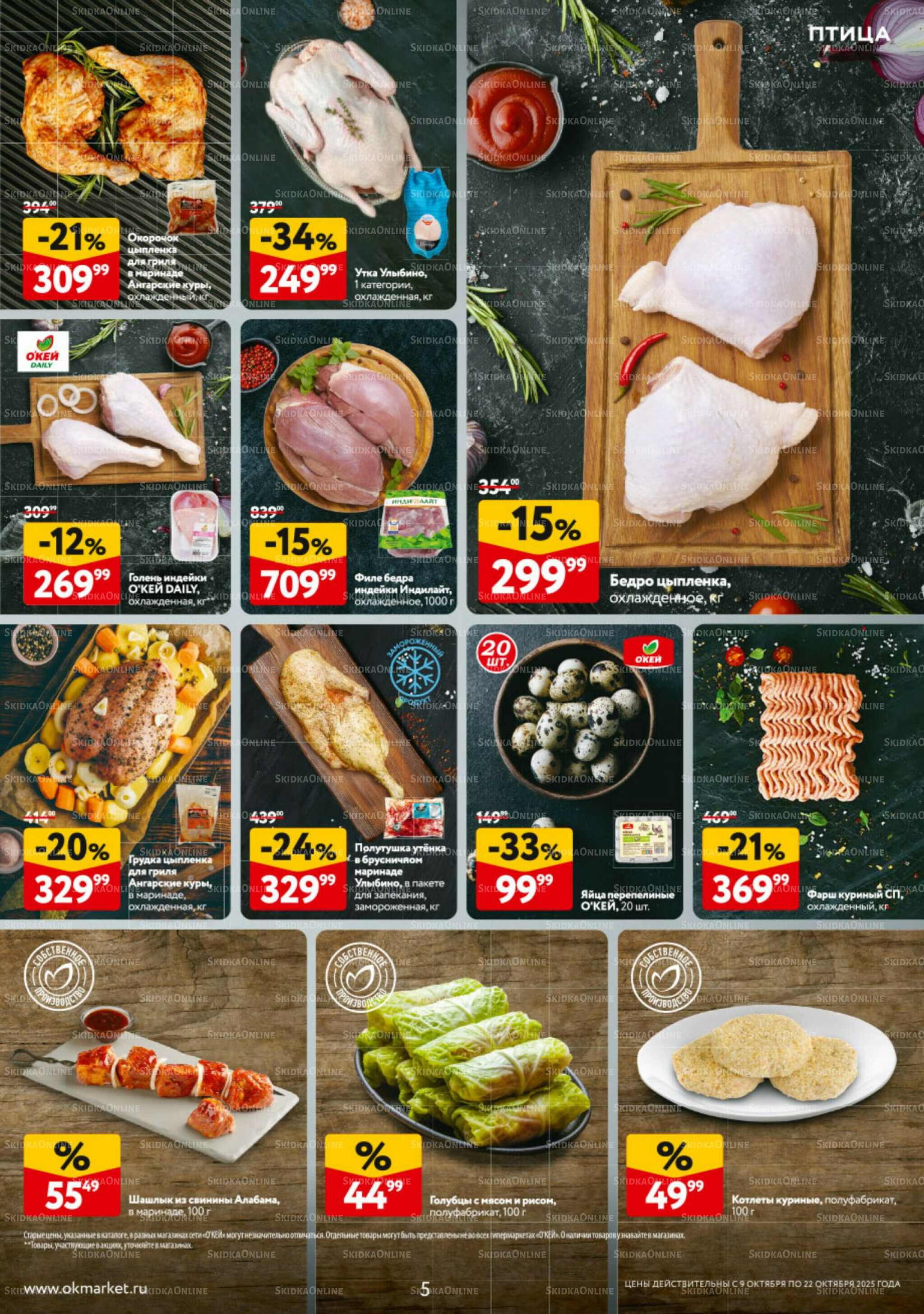 Каталог регулярных предложений 9  - 22 Октября 2025 5