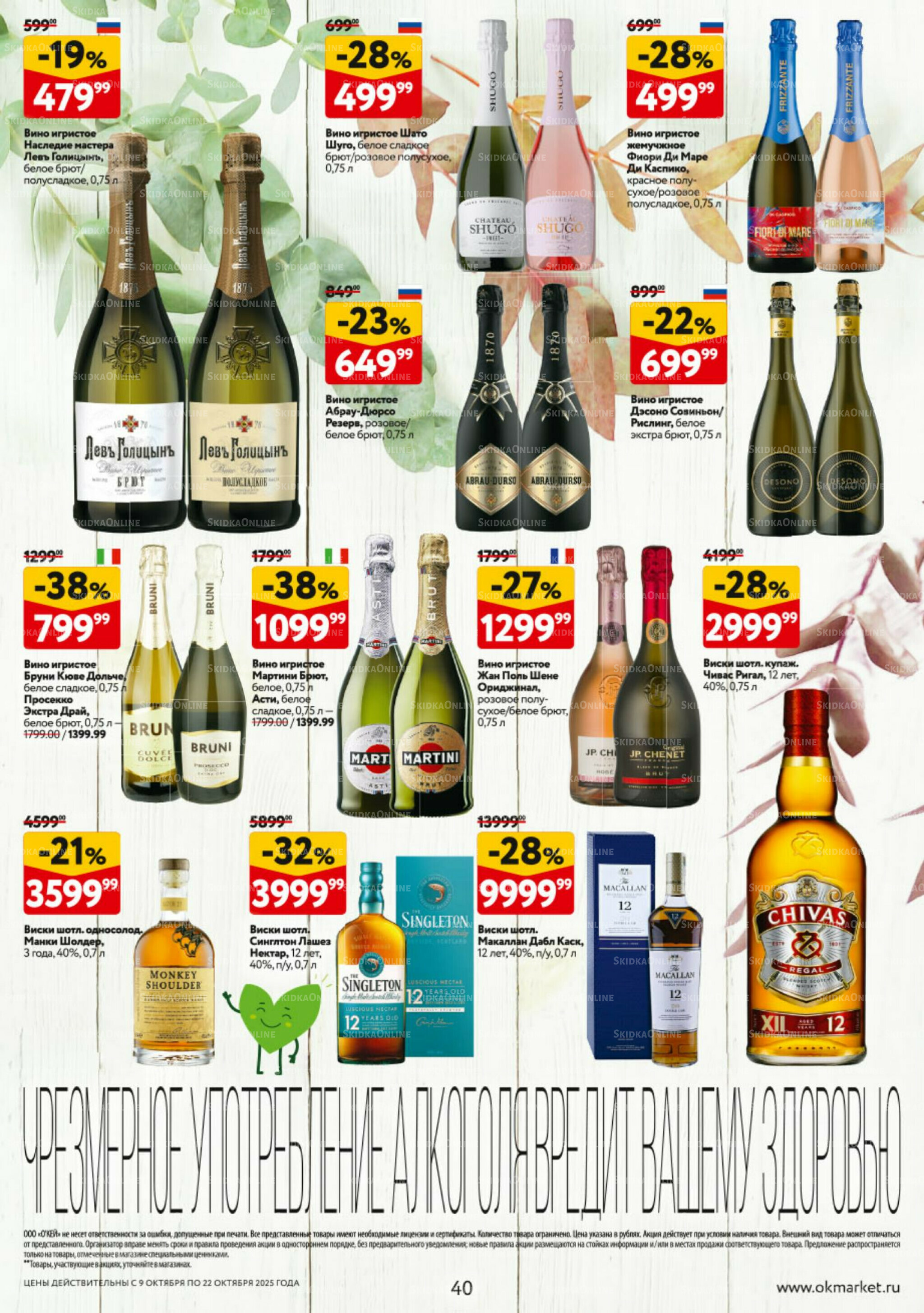 Каталог регулярных предложений 9  - 22 Октября 2025 40