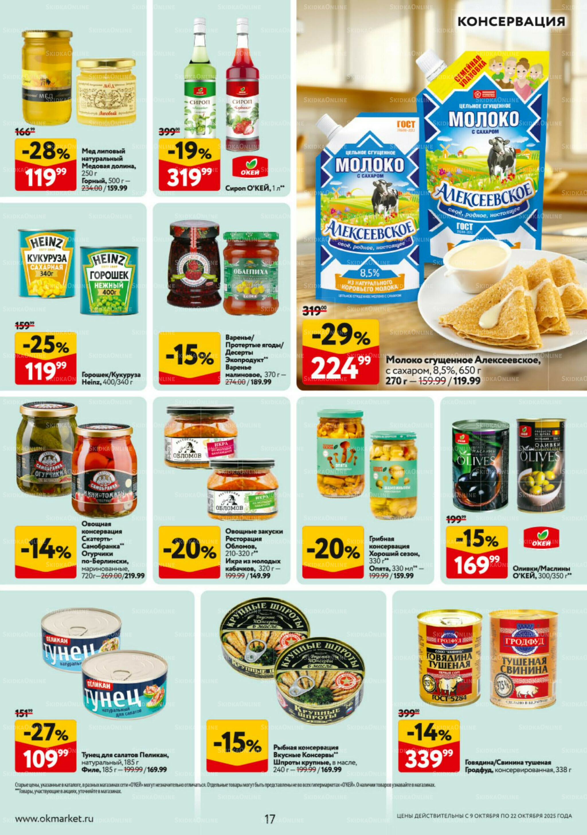 Каталог регулярных предложений 9  - 22 Октября 2025 17