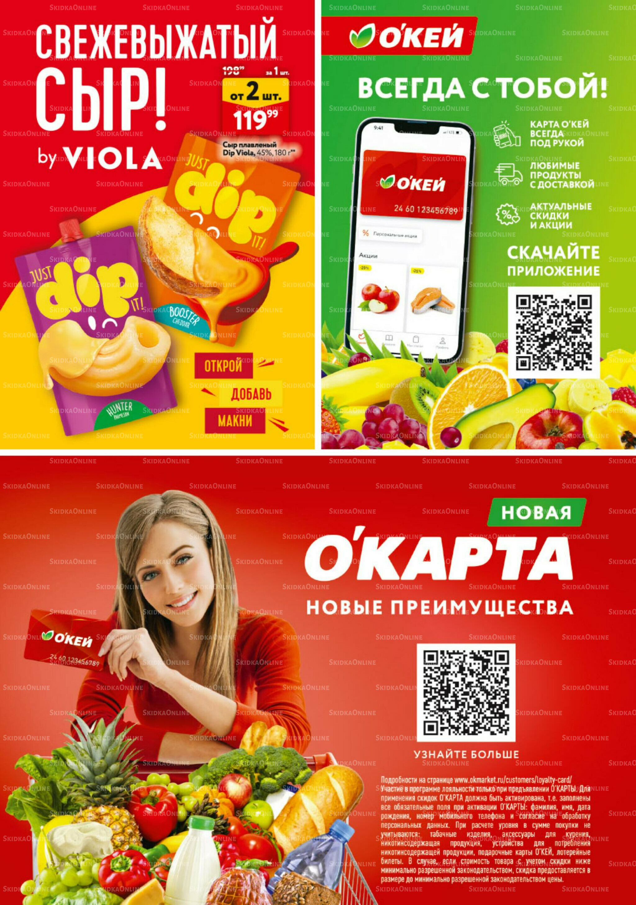 Каталог регулярных предложений 9  - 22 Октября 2025 32