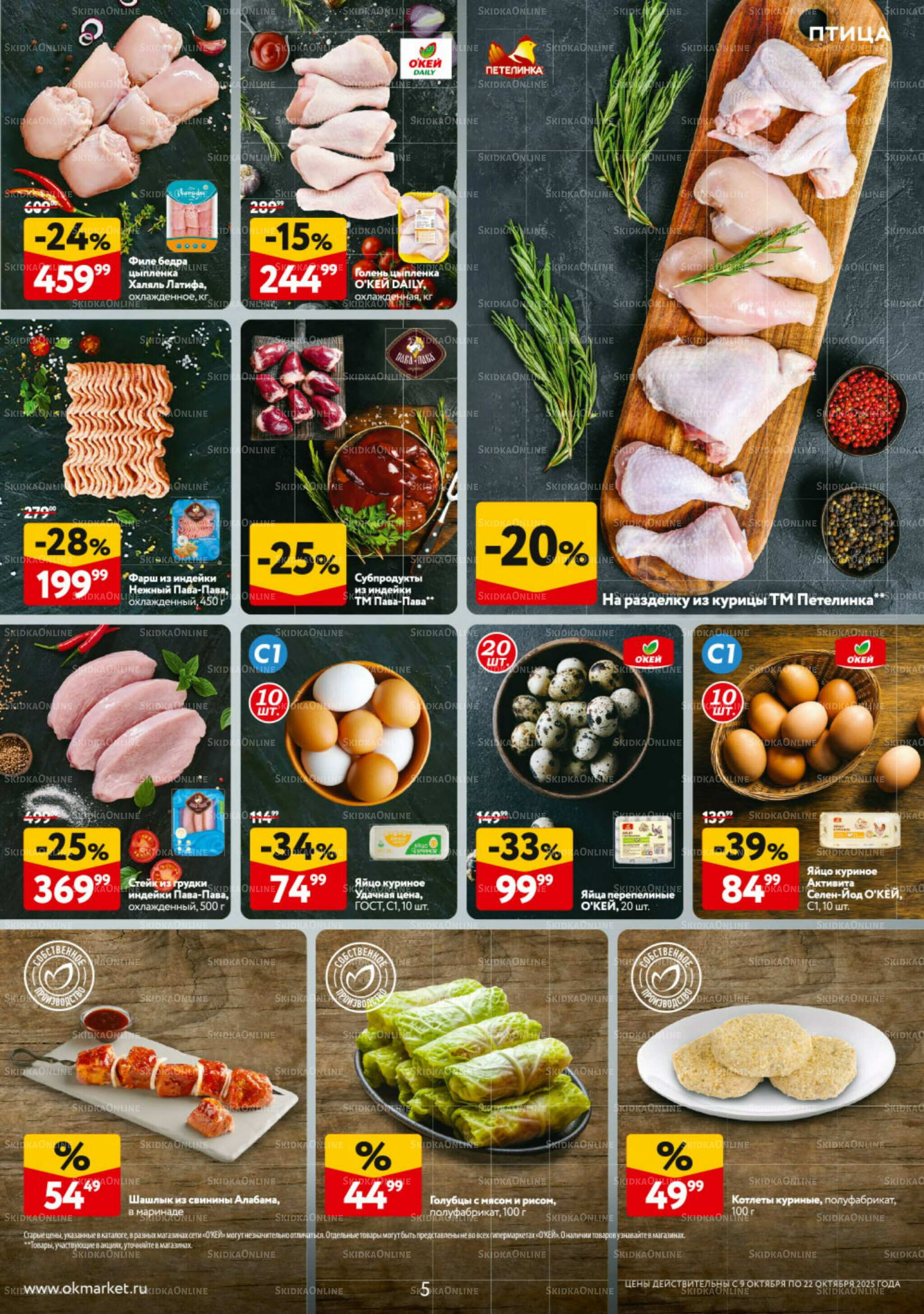 Каталог регулярных предложений 9  - 22 Октября 2025 5