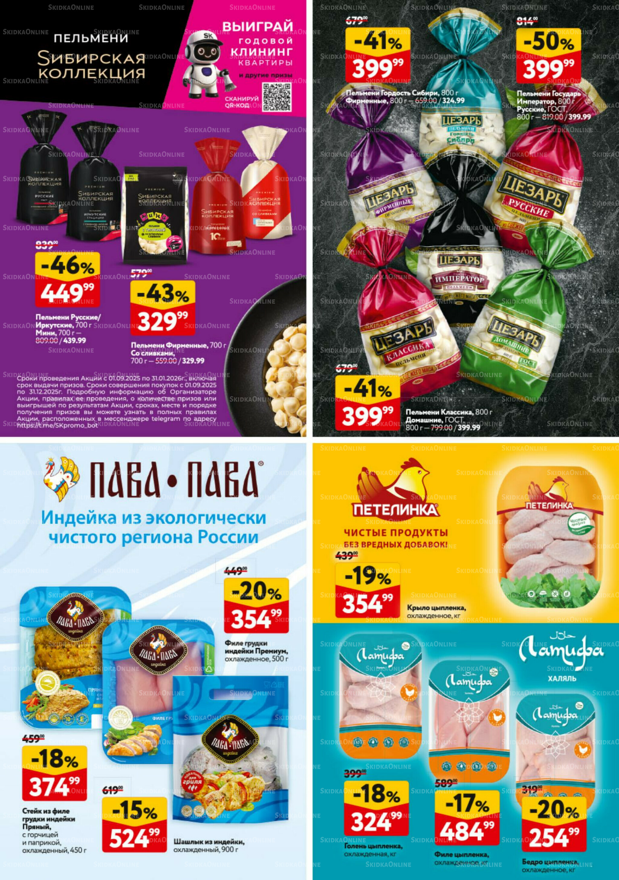 Каталог регулярных предложений 9  - 22 Октября 2025 30