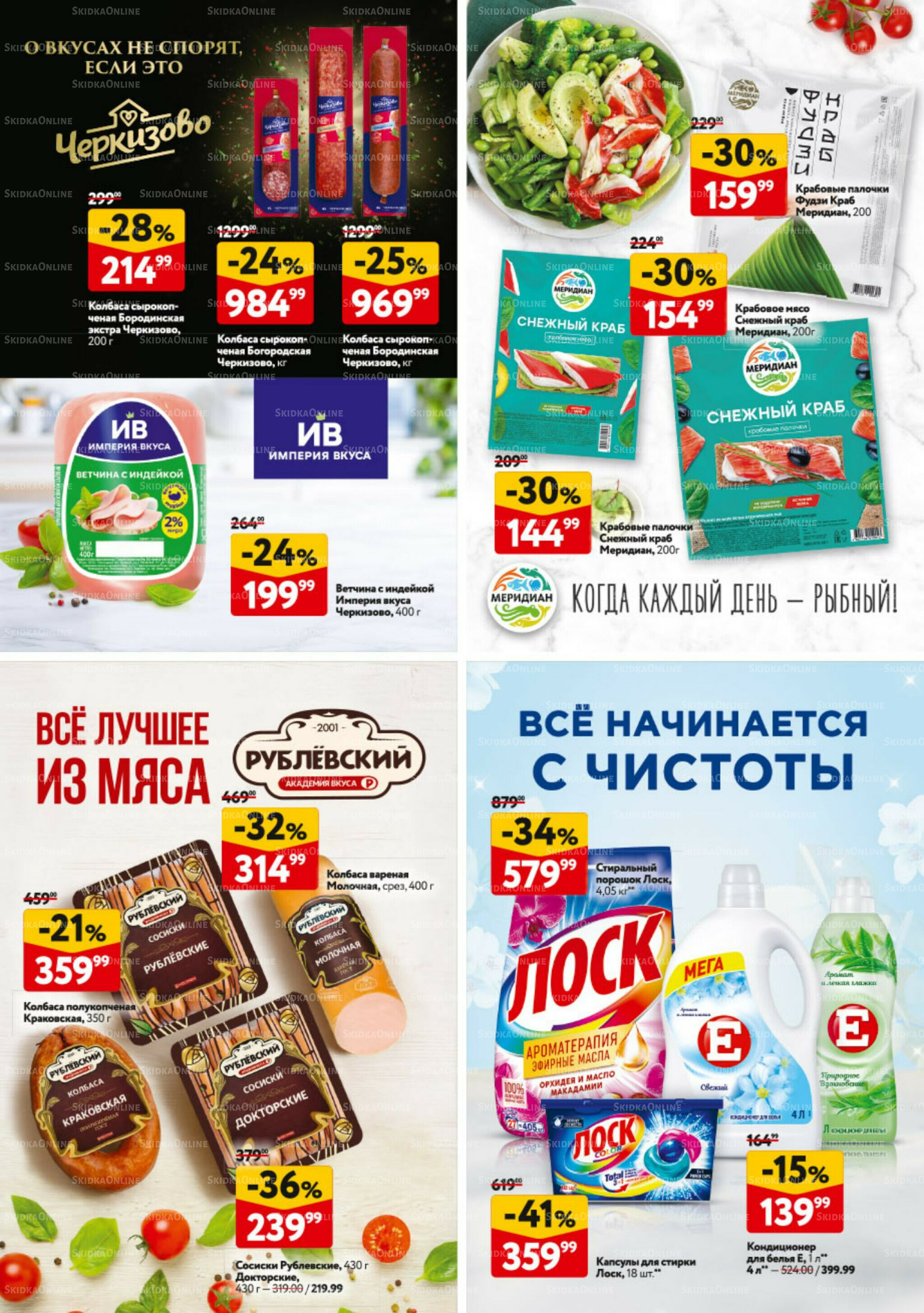 Каталог регулярных предложений 9  - 22 Октября 2025 33