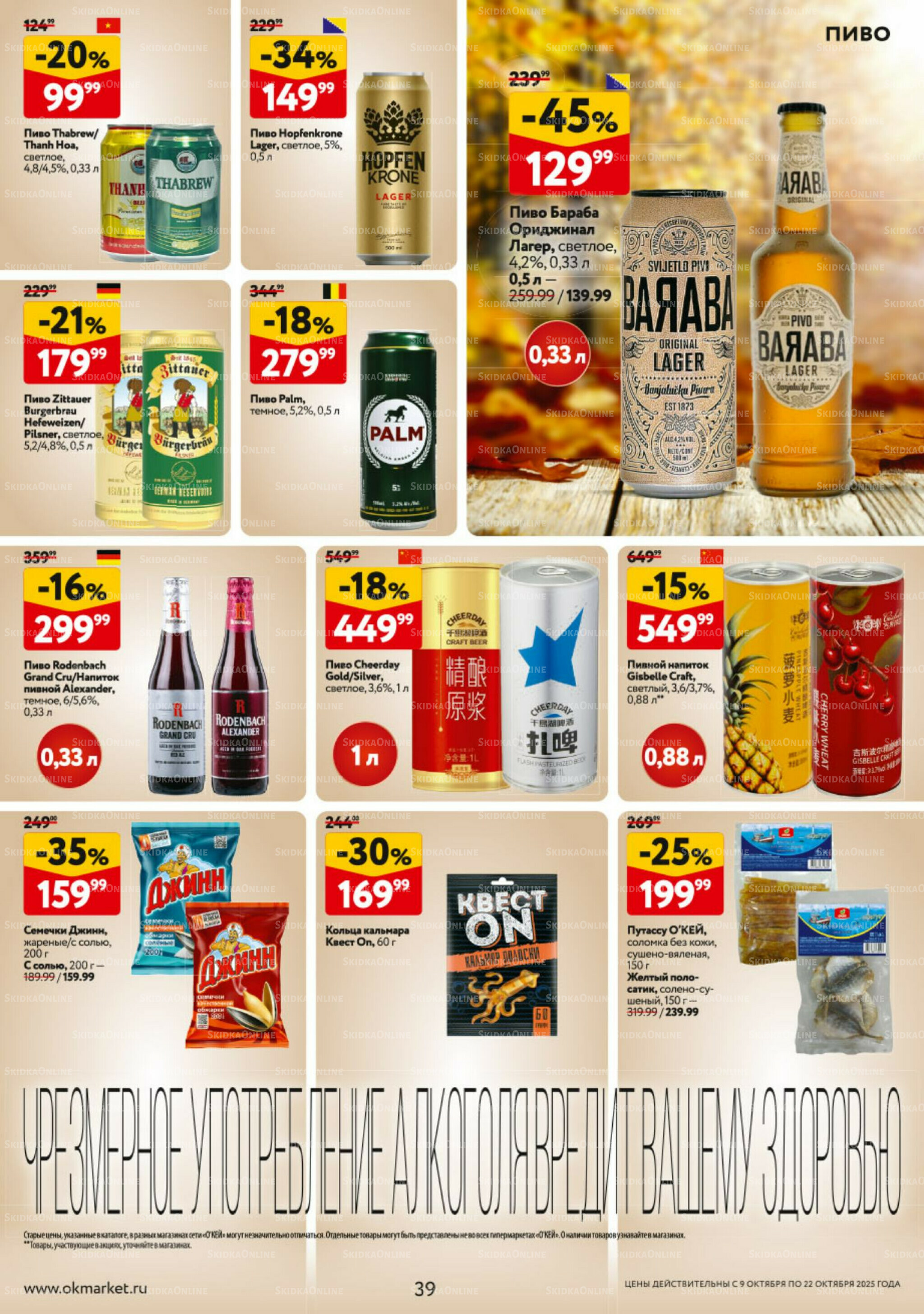 Каталог регулярных предложений 9  - 22 Октября 2025 39