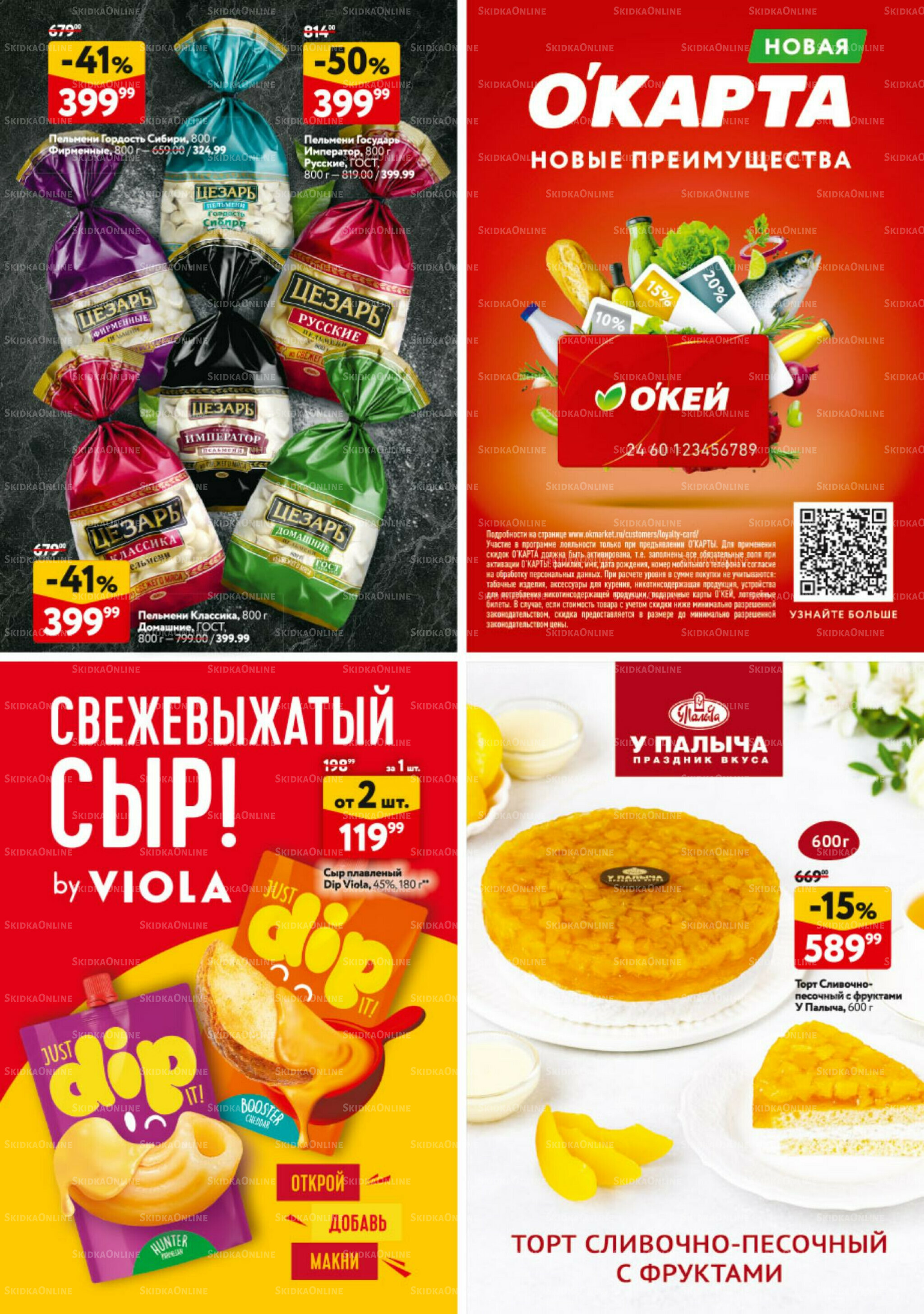 Каталог регулярных предложений 9  - 22 Октября 2025 32