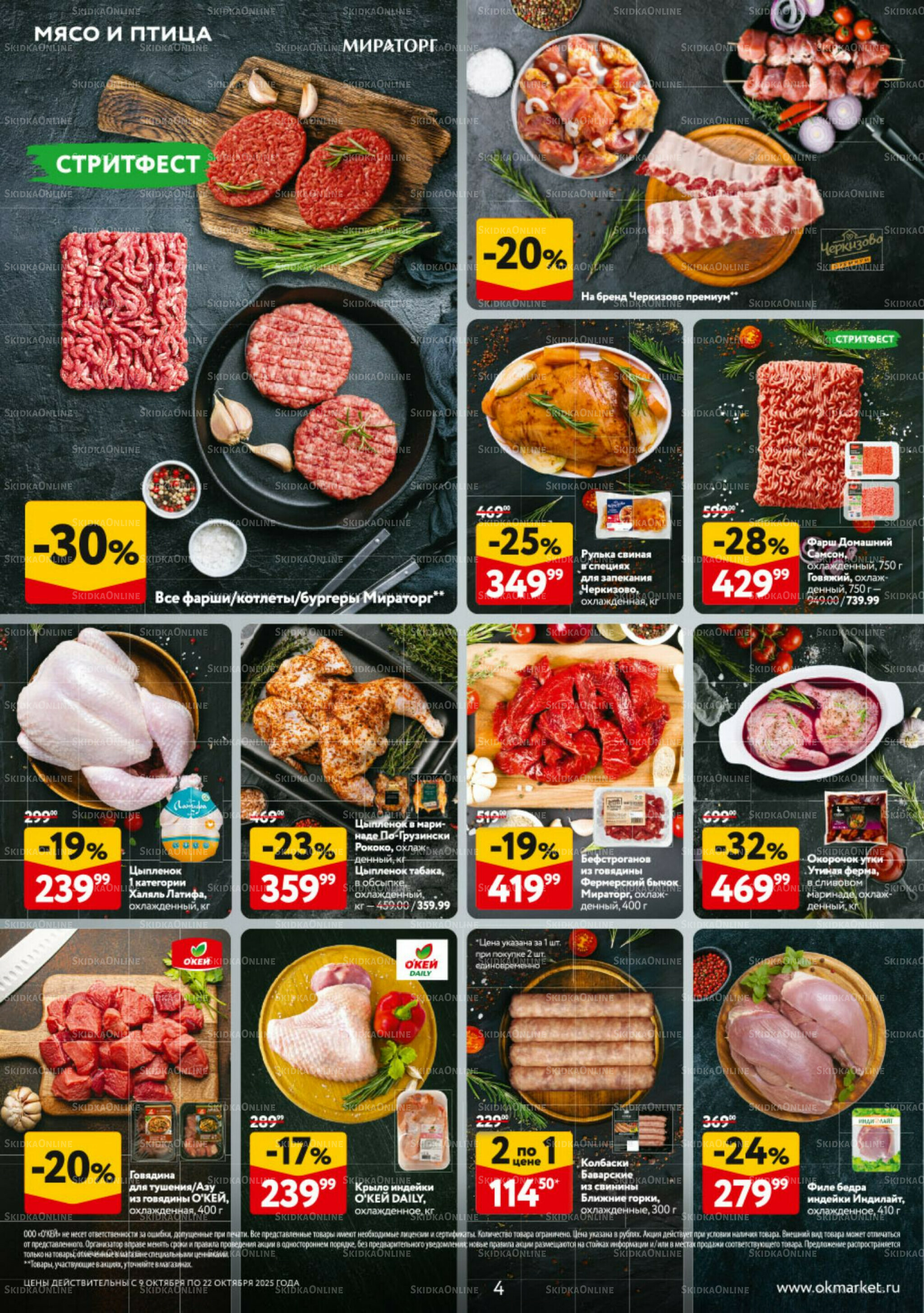 Каталог регулярных предложений 9  - 22 Октября 2025 4