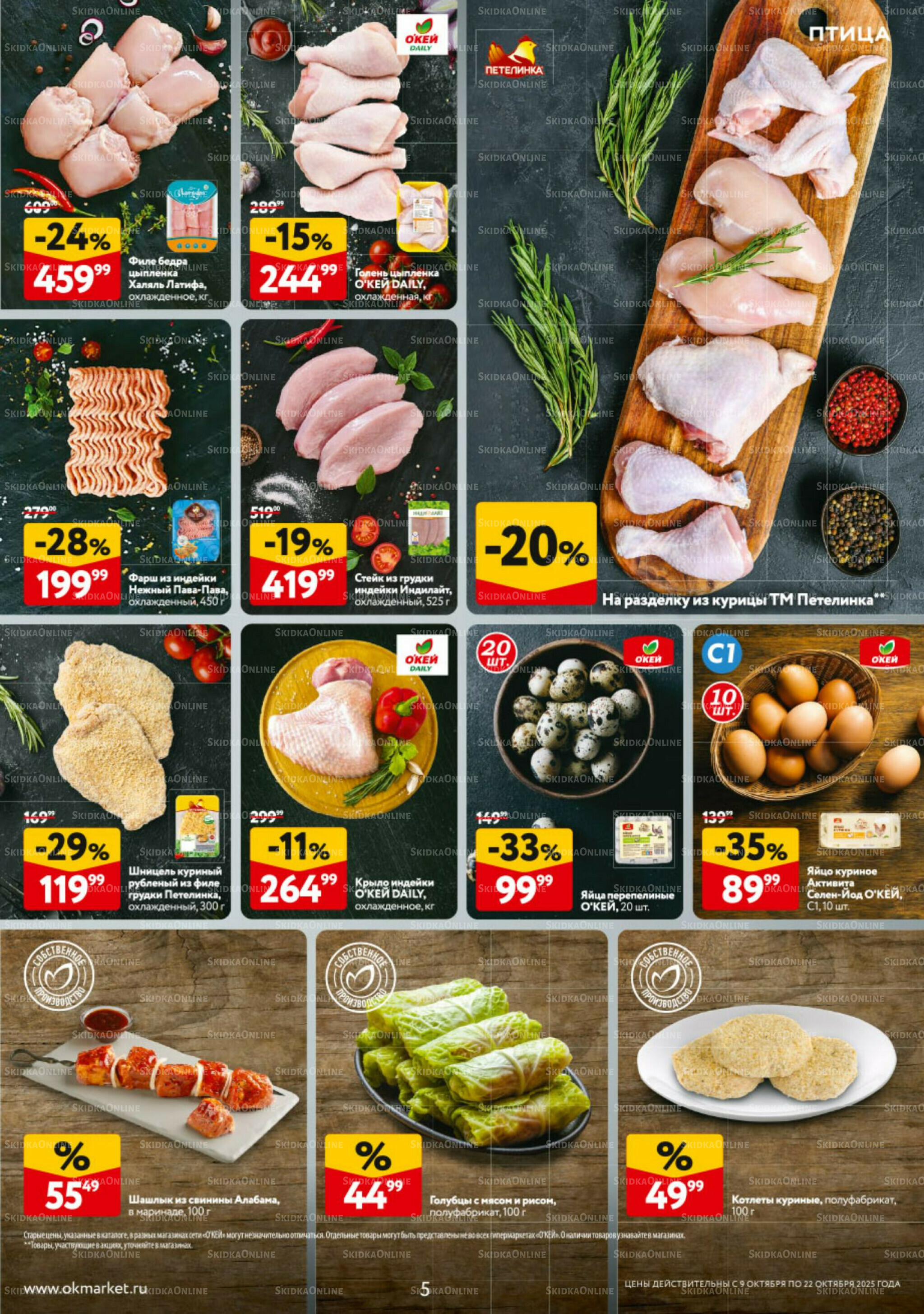 Каталог регулярных предложений 9  - 22 Октября 2025 5