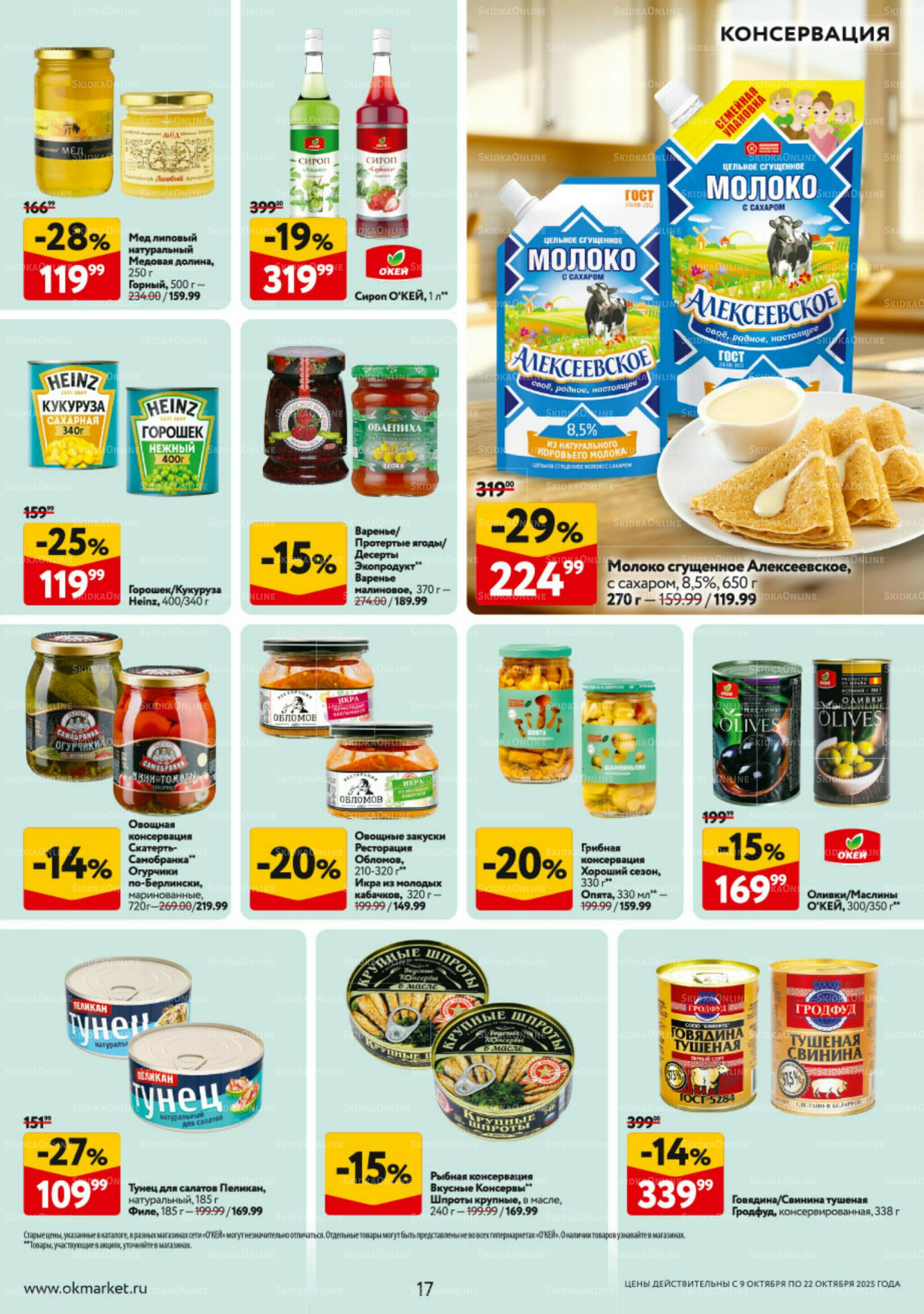 Каталог регулярных предложений 9  - 22 Октября 2025 17