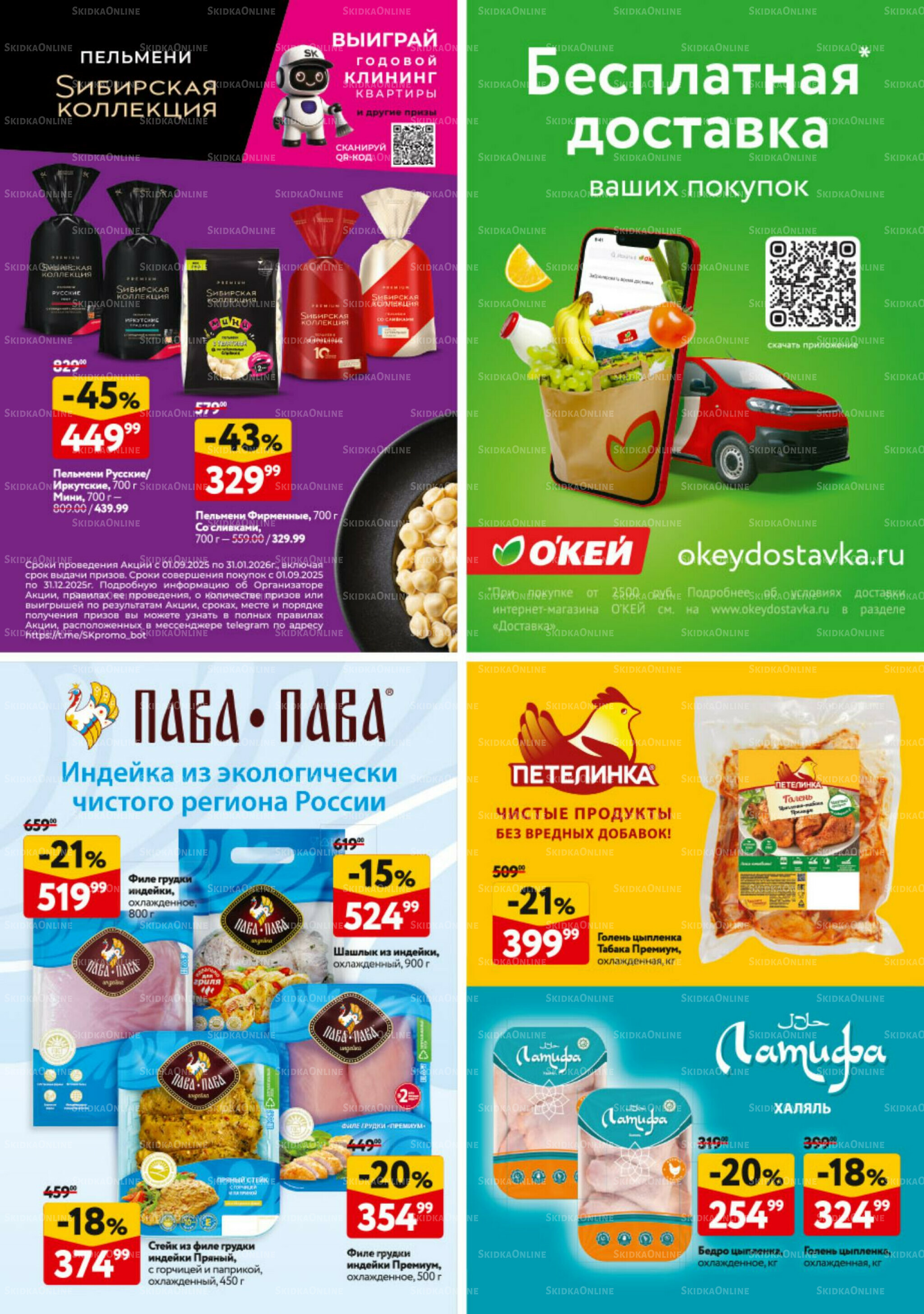 Каталог регулярных предложений 9  - 22 Октября 2025 30