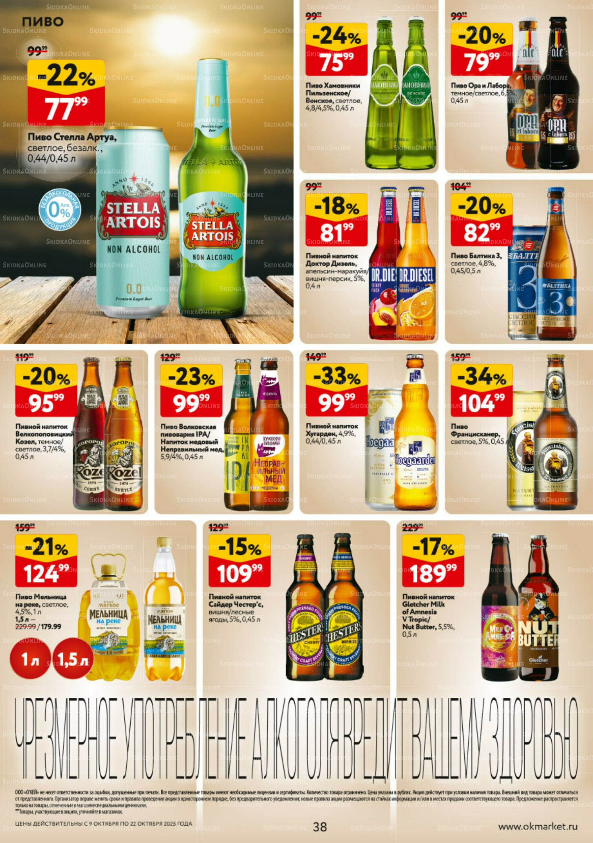 Каталог регулярных предложений 9  - 22 Октября 2025 38