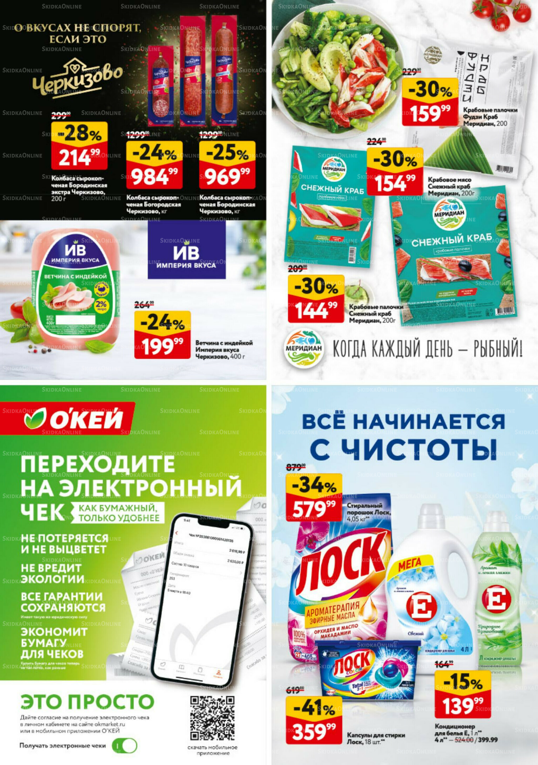 Каталог регулярных предложений 9  - 22 Октября 2025 33