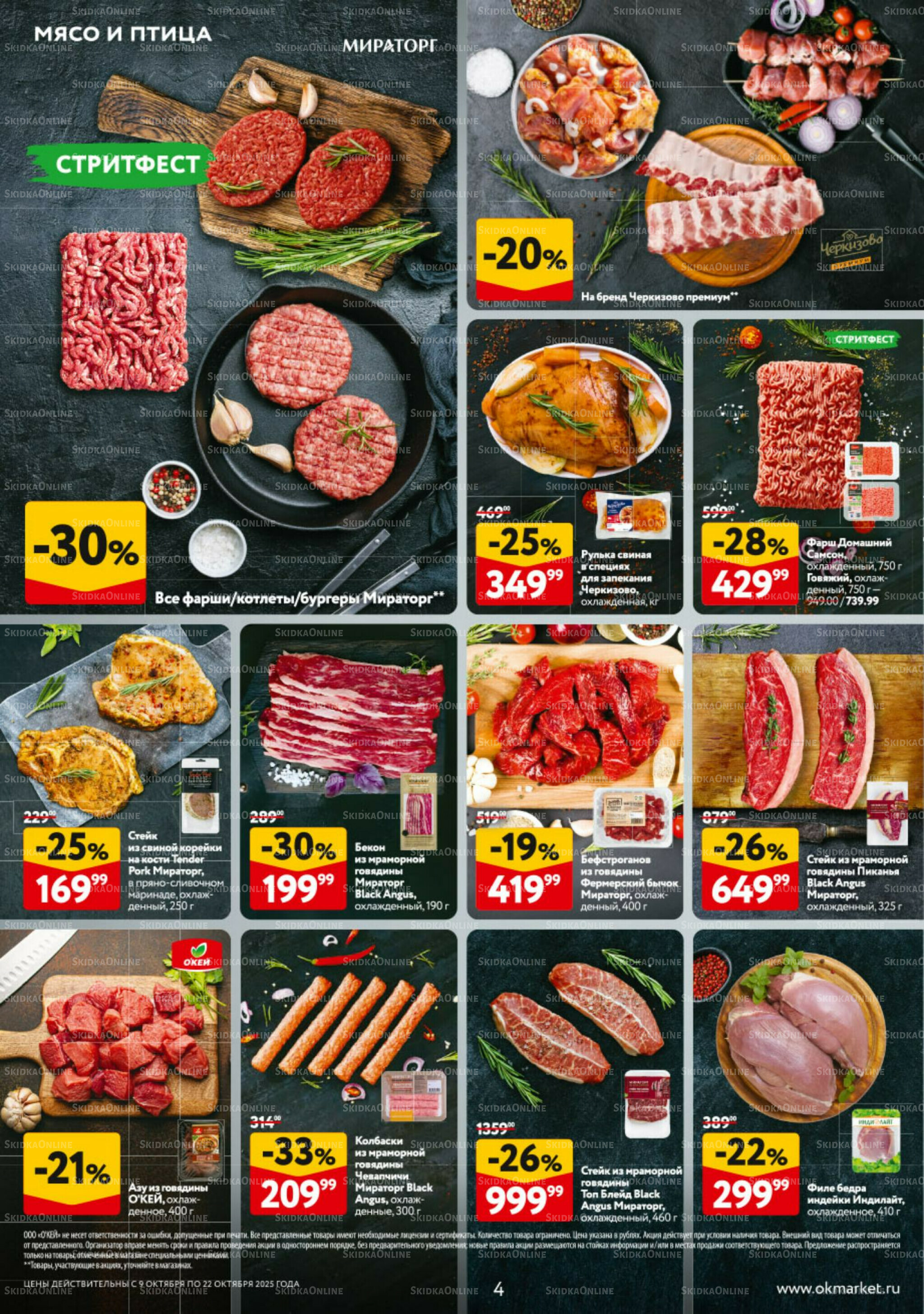 Каталог регулярных предложений 9  - 22 Октября 2025 4